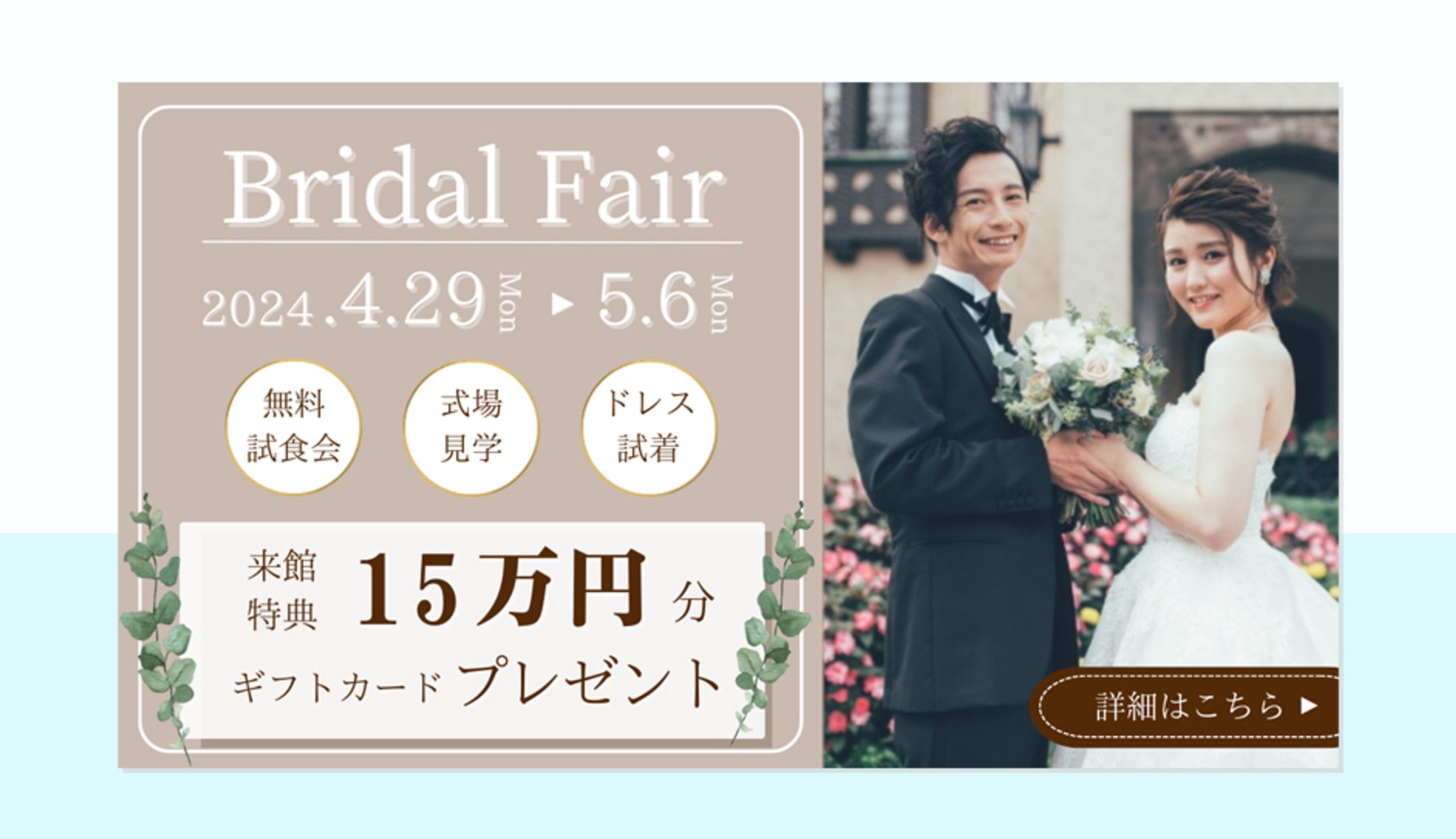【バナー】結婚式場の広告バナー-1