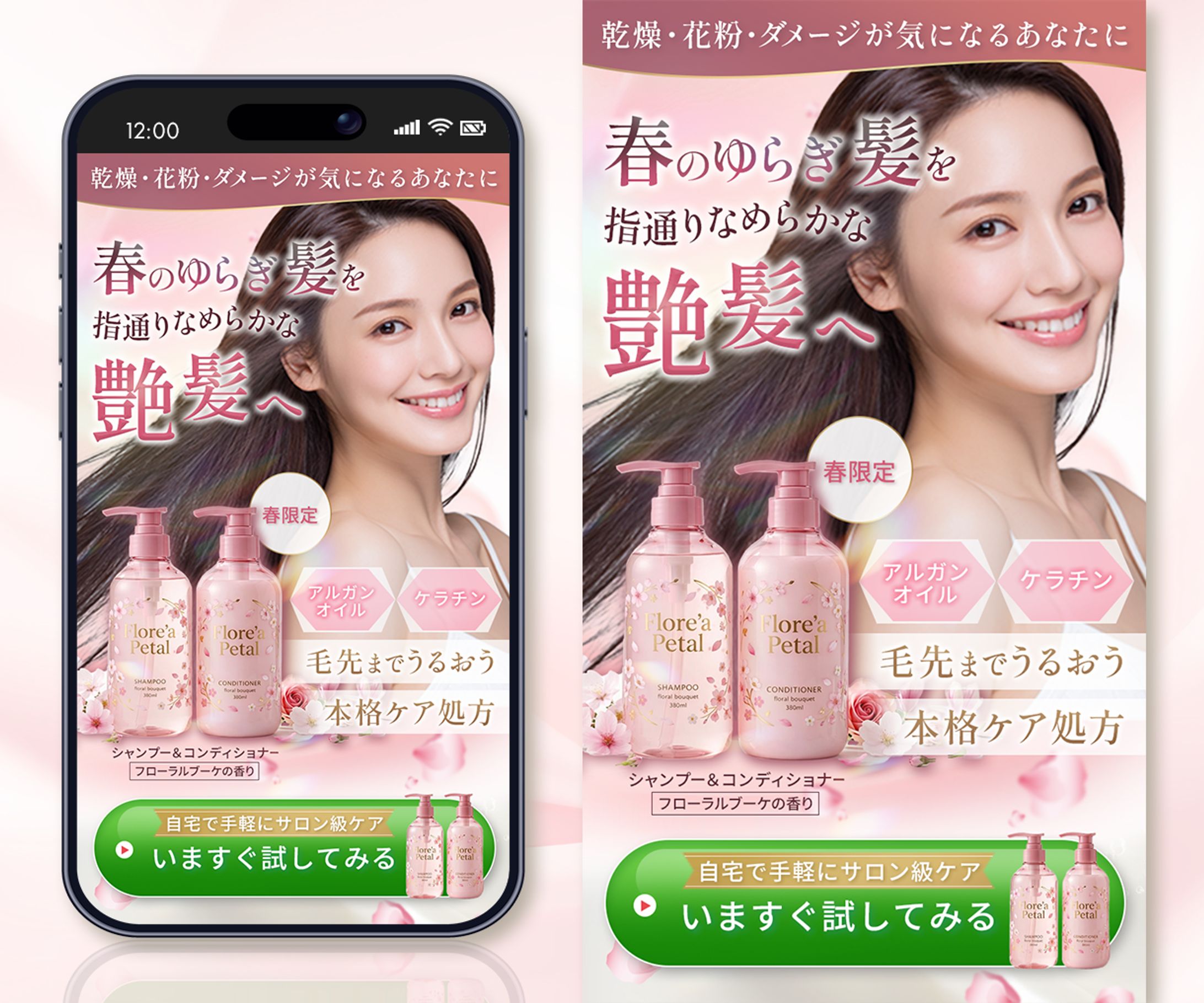 【自主制作】春のヘアケアFV-1