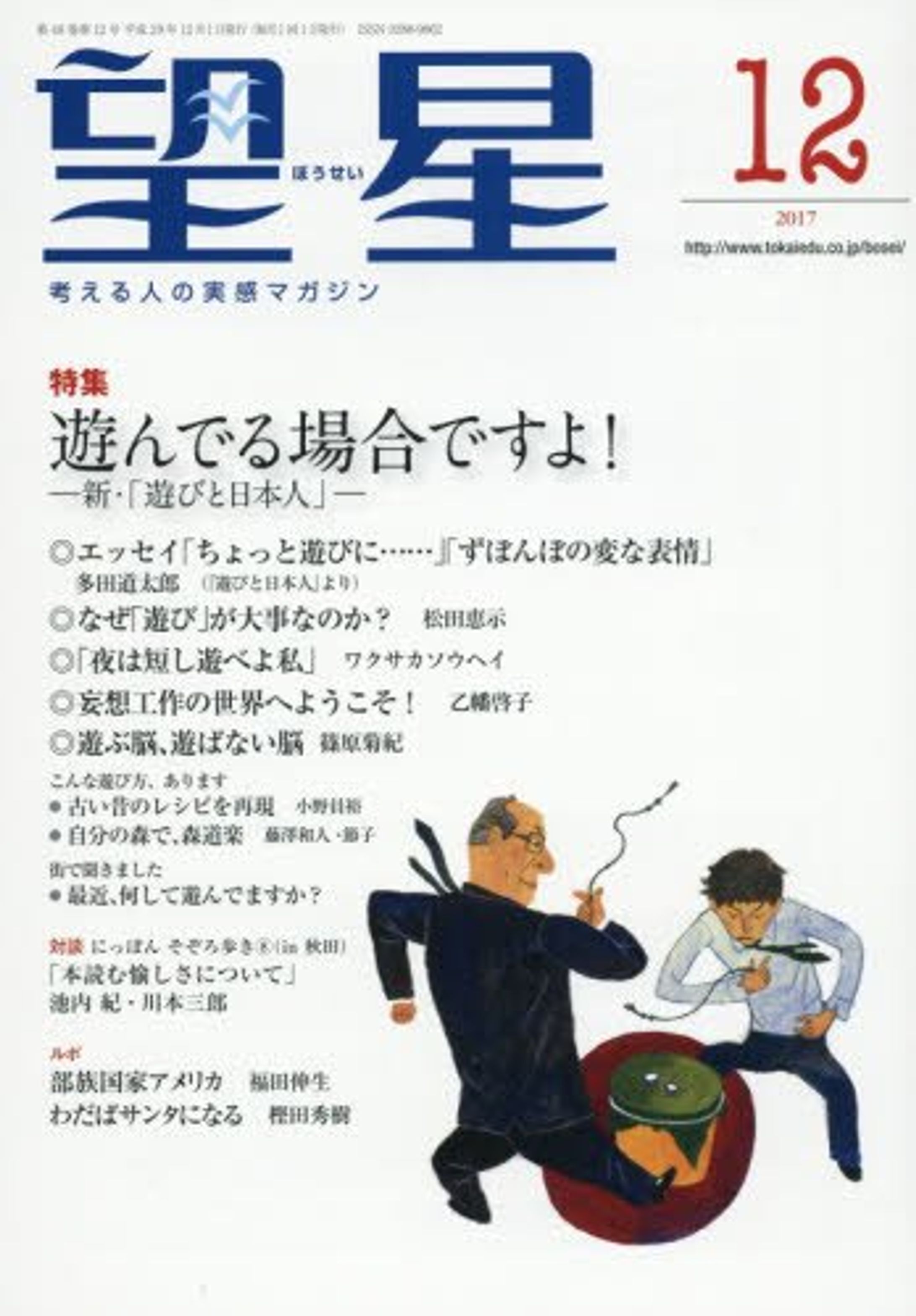 望星 2017年 12 月号 -1