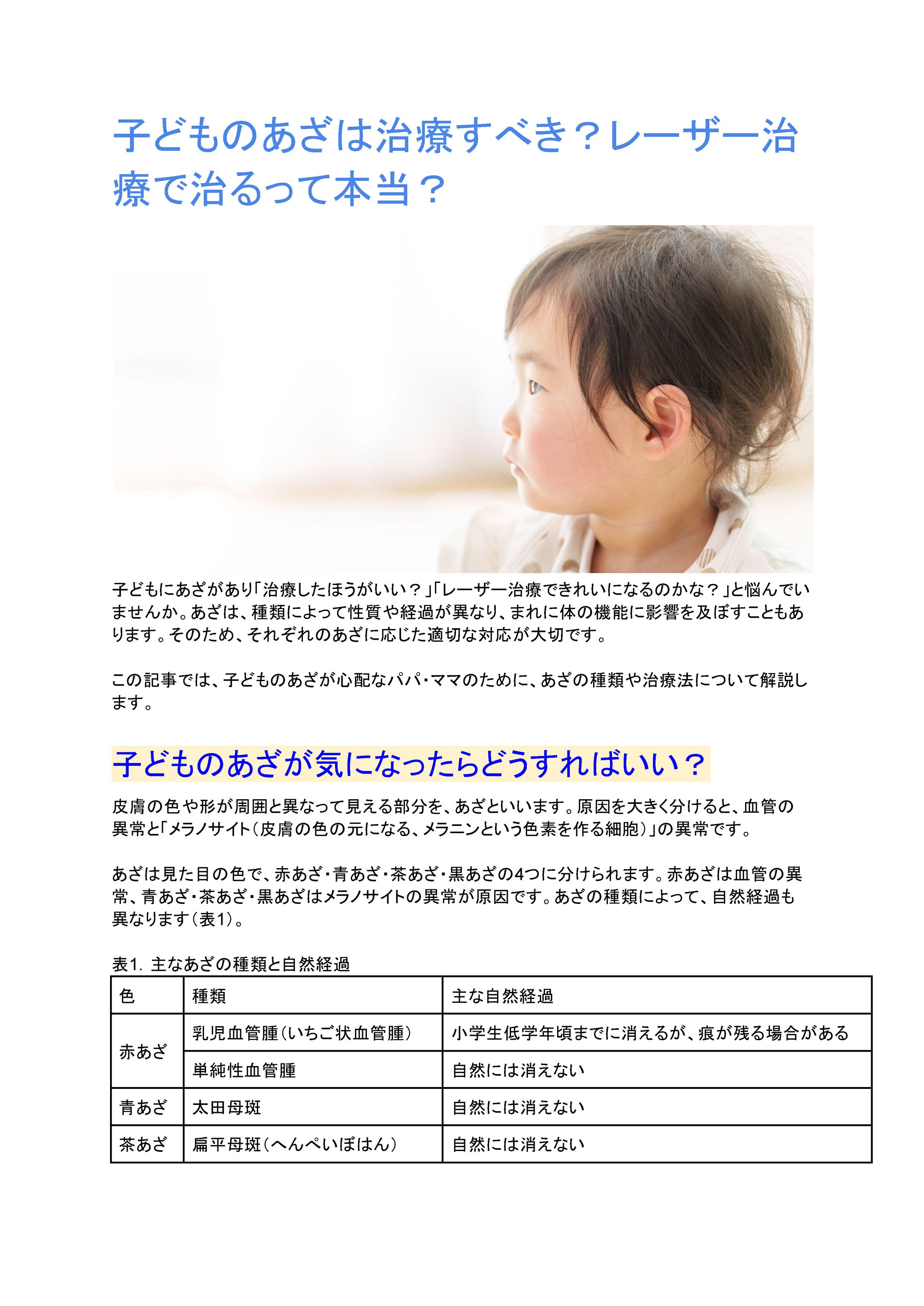 【サンプル記事】子どものあざは治療すべき？レーザー治療で治るって本当？-1