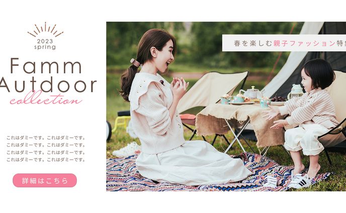 【バナー】Famm Autdoor