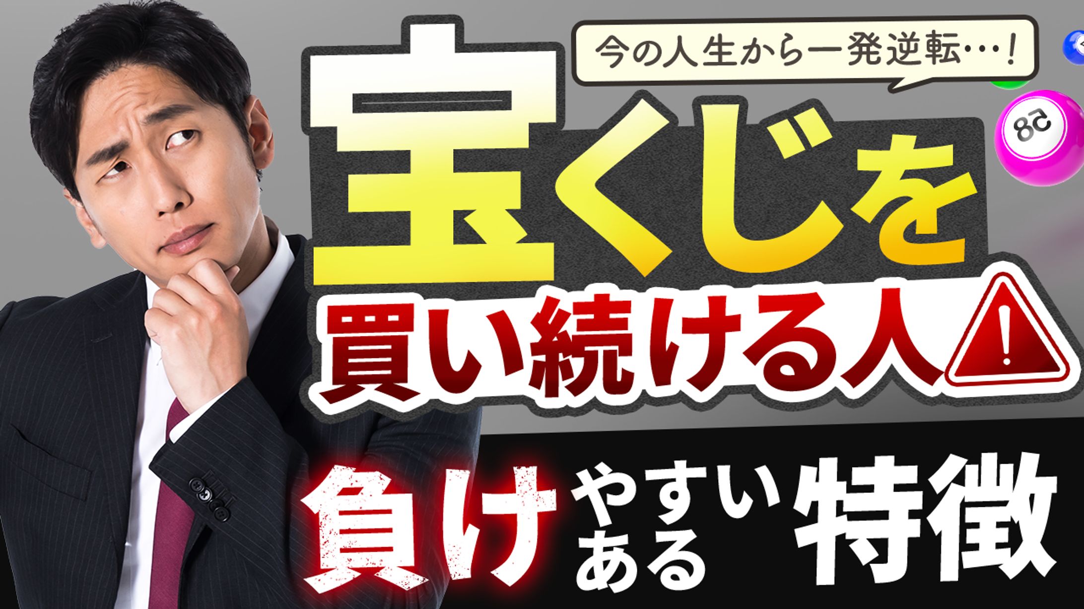 【Youtubeサムネ】エンタメ系サンプル01-1