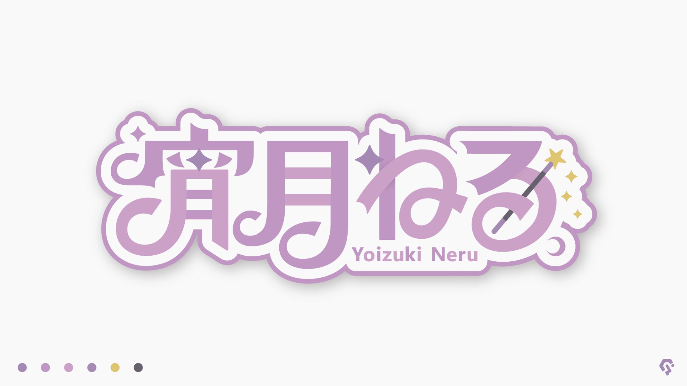 宵月ねる様 ロゴデザイン-1
