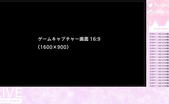 neco様_配信画面