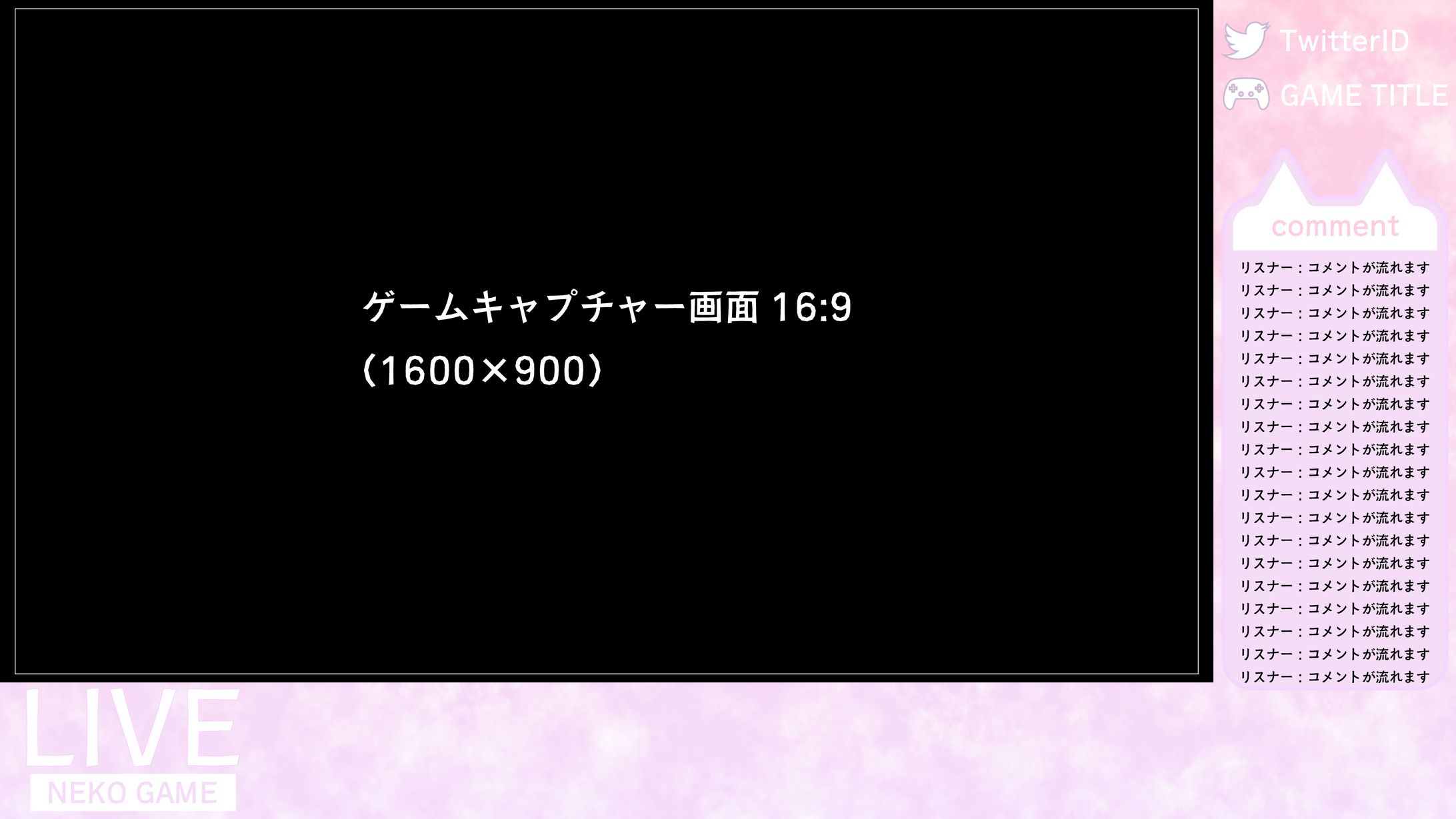 neco様_配信画面-1