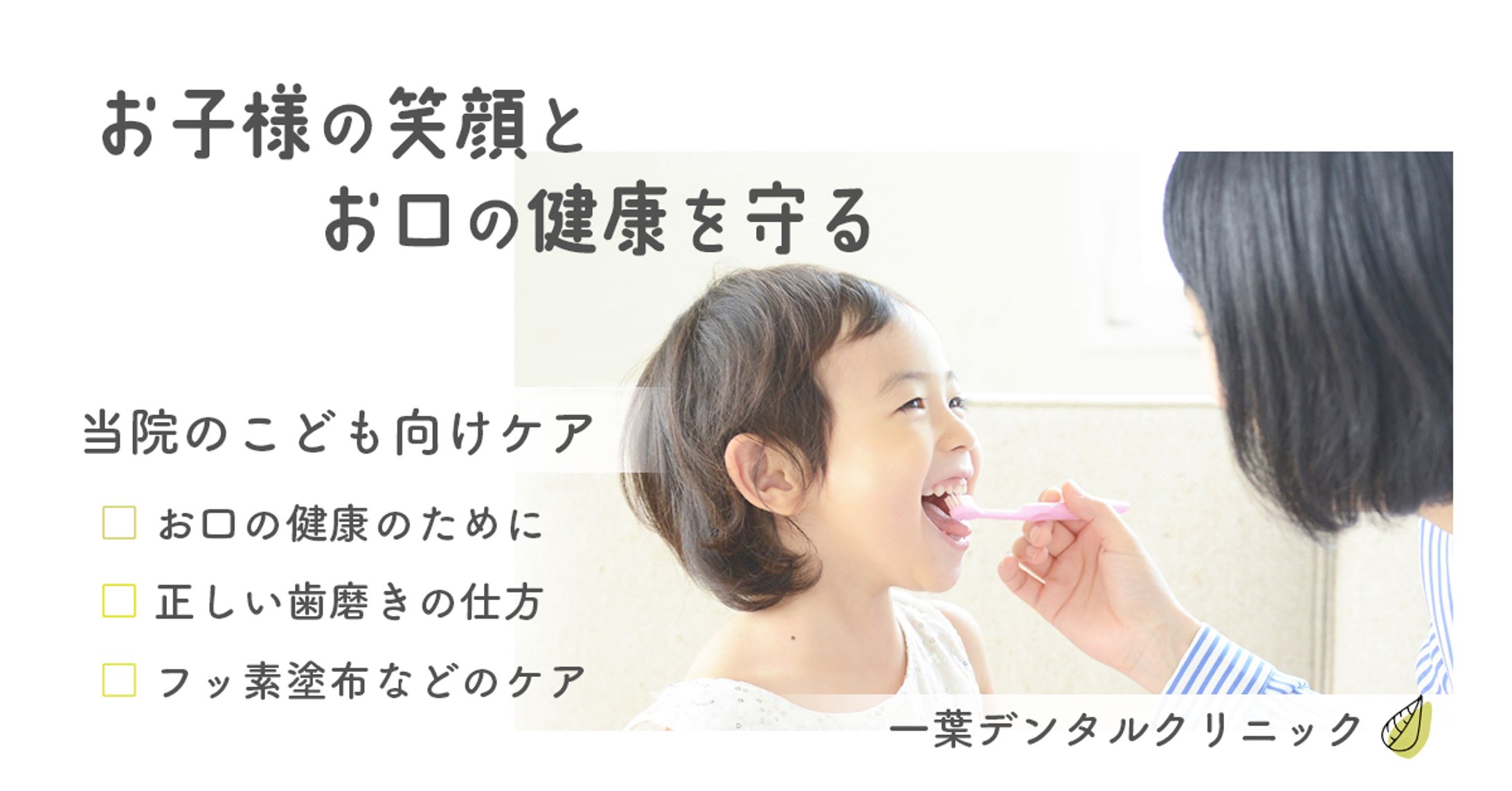 子供向け歯科医院の広告バナー-1