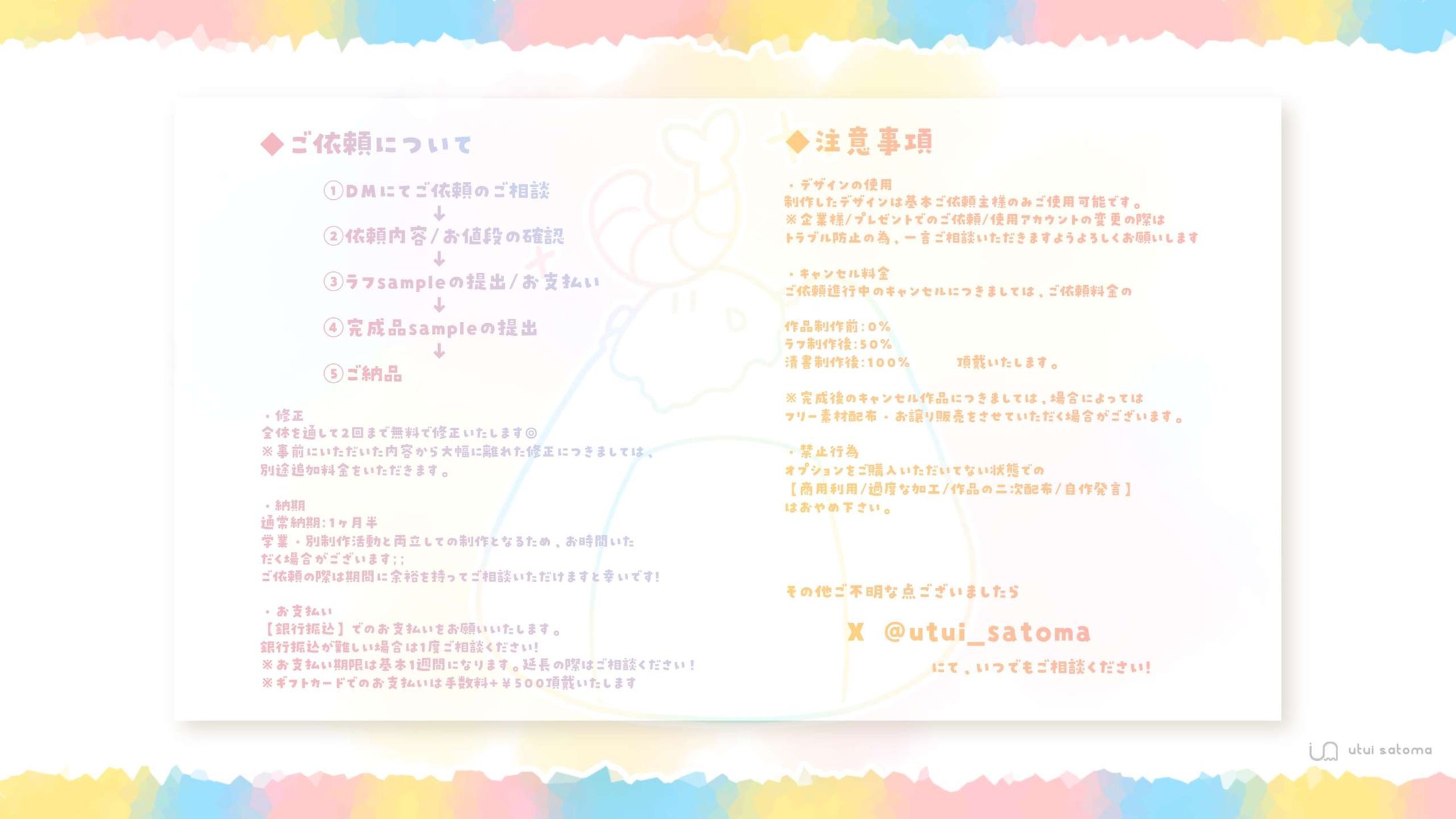 ご依頼について/料金表🌸-1