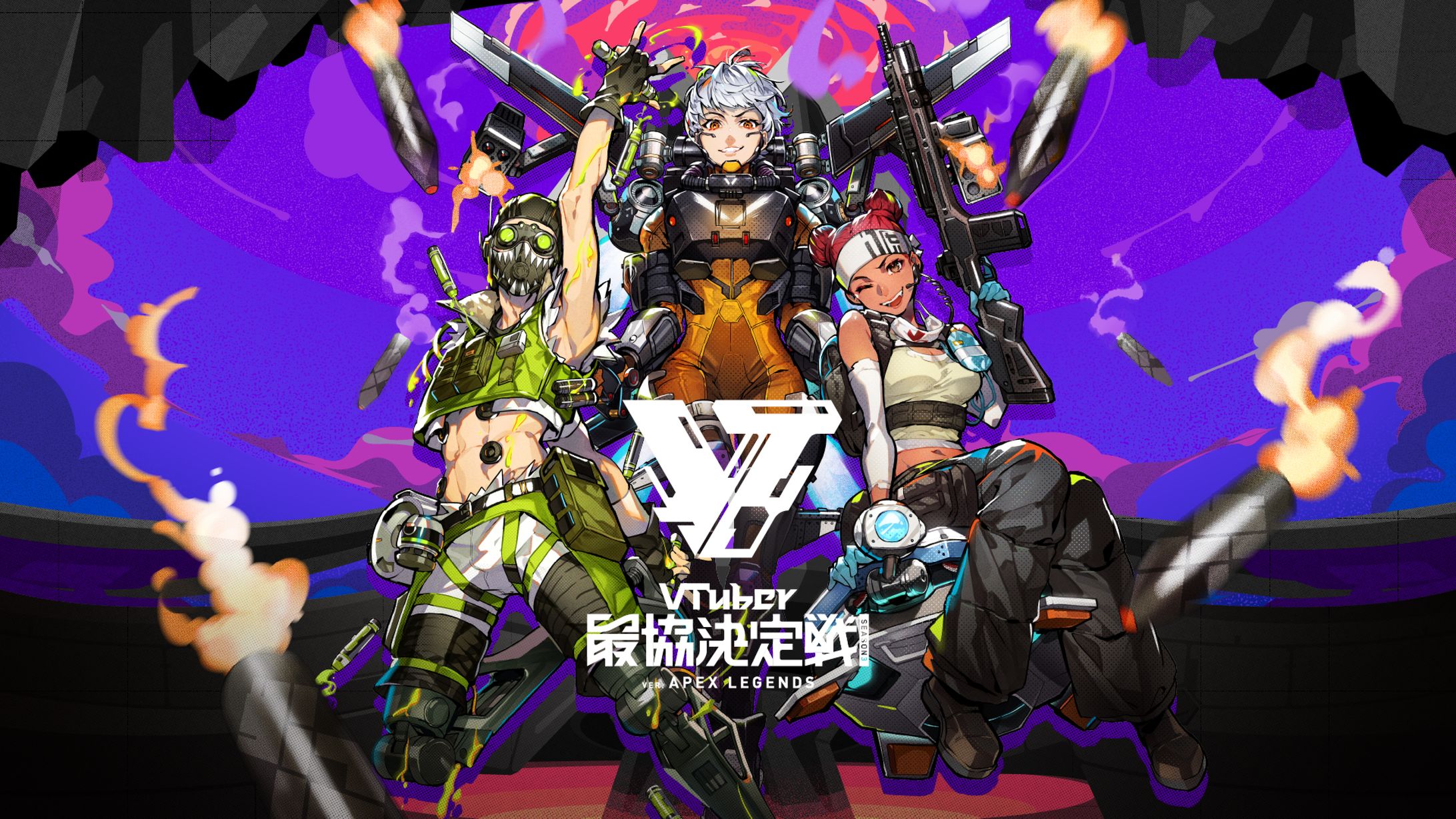 配信アセットデザイン // Vtuber最協決定戦 Season3 Ver.Apex Legends-1
