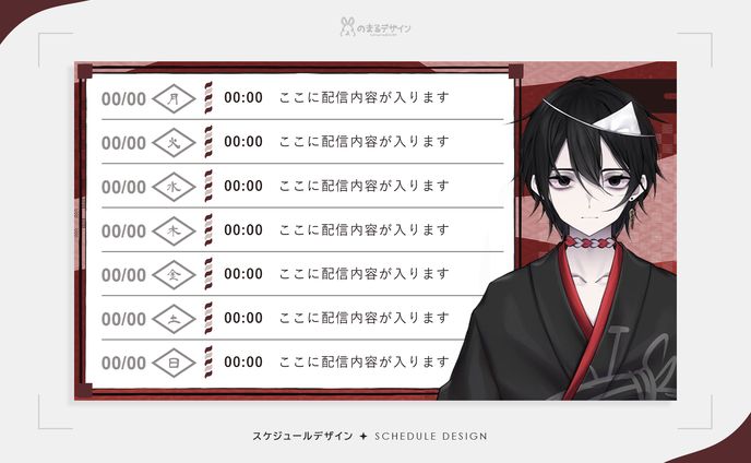 スケジュール画像 |百野モノ様