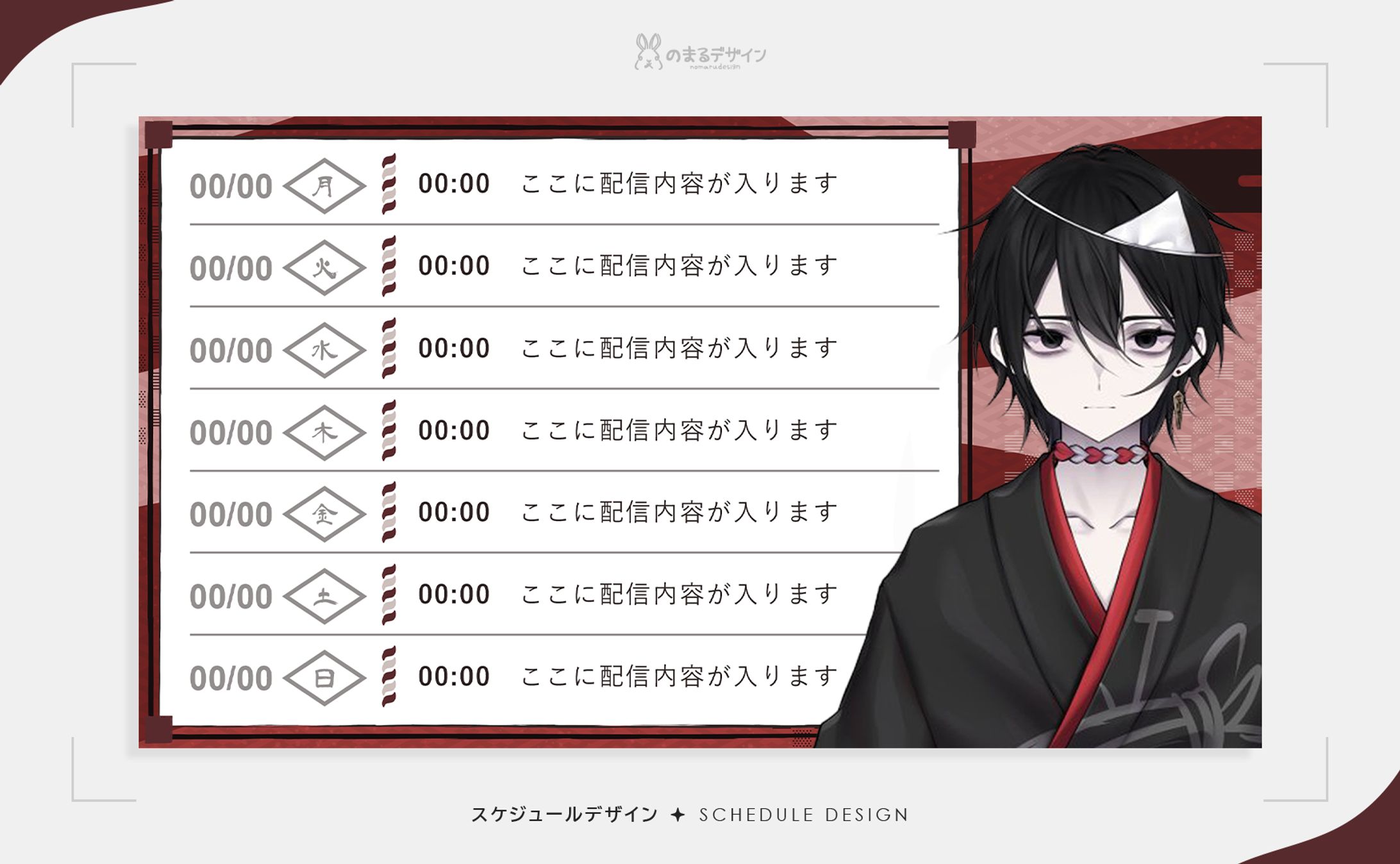 スケジュール画像 |百野モノ様-1