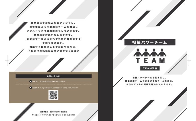 team様　パンフレット
