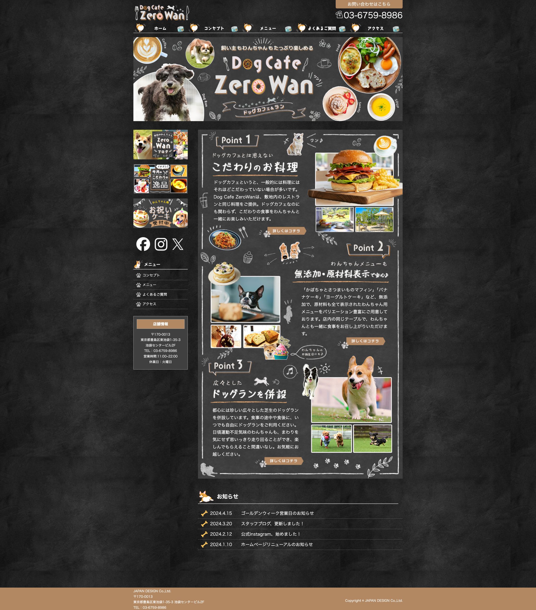 ホームページデザイン：ドッグカフェ-1