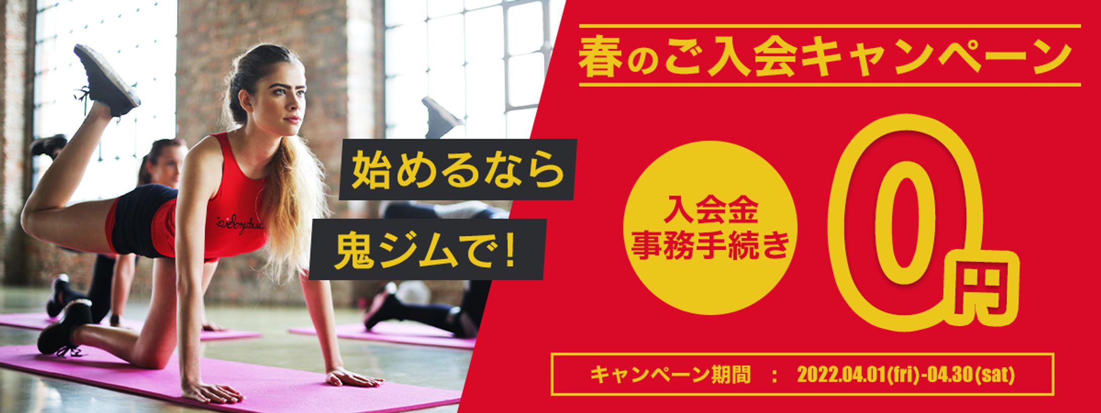 スポーツジム バナー2-1