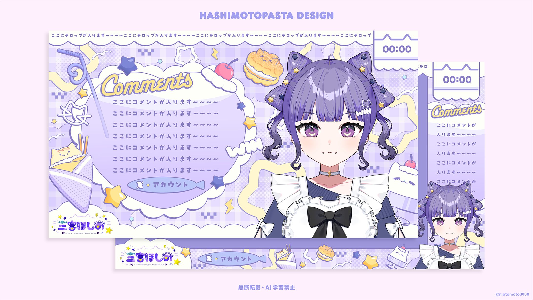 三宮ほしの様 雑談・ゲーム配信画面-1