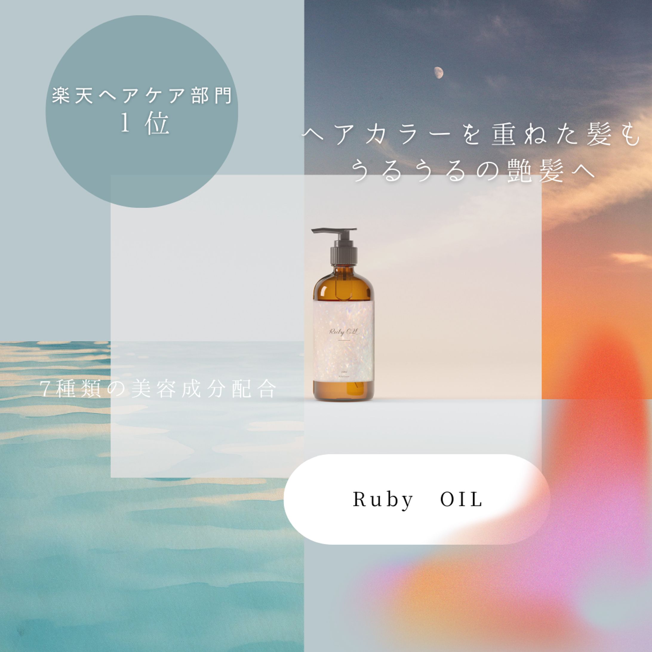 【ハーテック架空案件】美容化粧品バナー-1