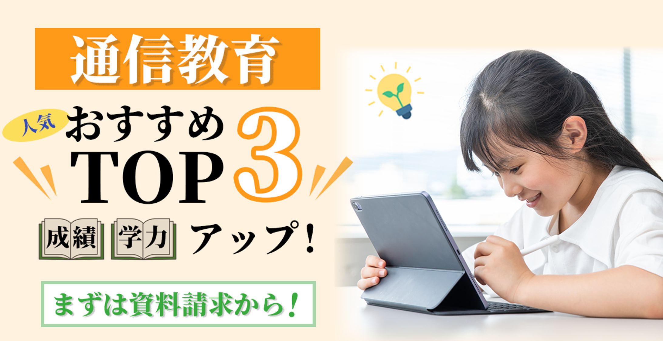 通信教育　バナー制作-1