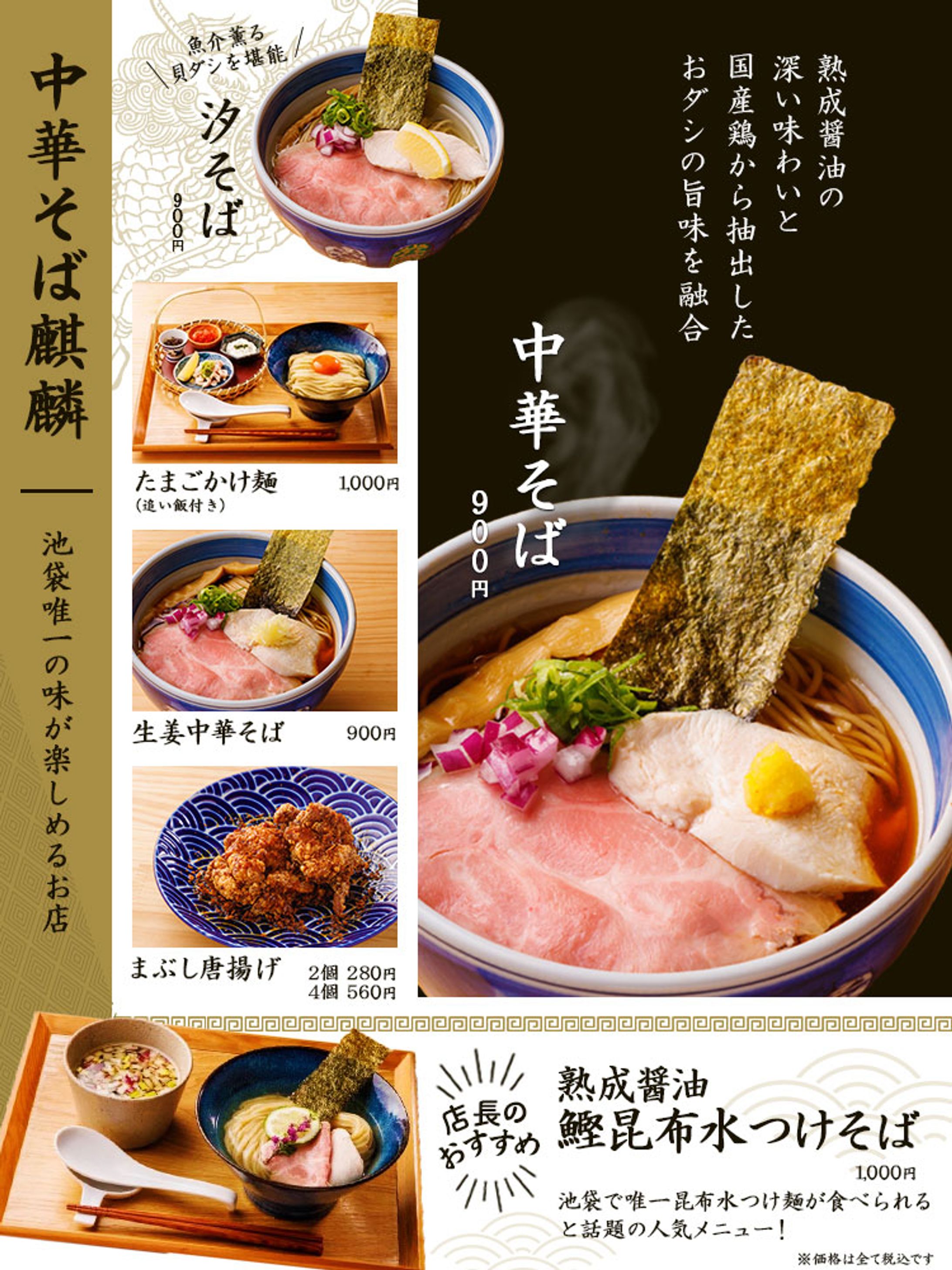 【メニュー表】中華そば麒麟-1