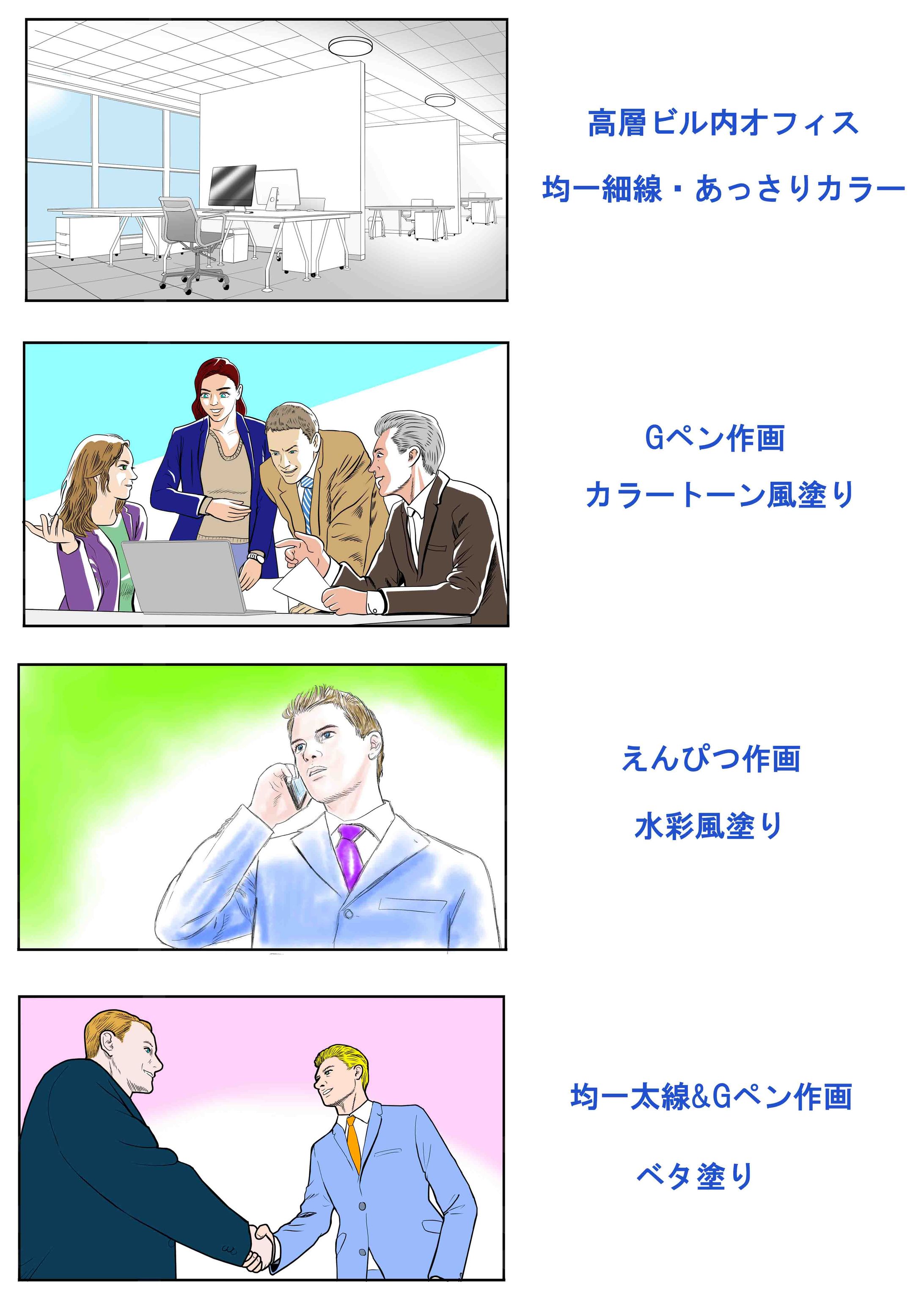 絵コンテ　絵柄４タイプサンプル-1