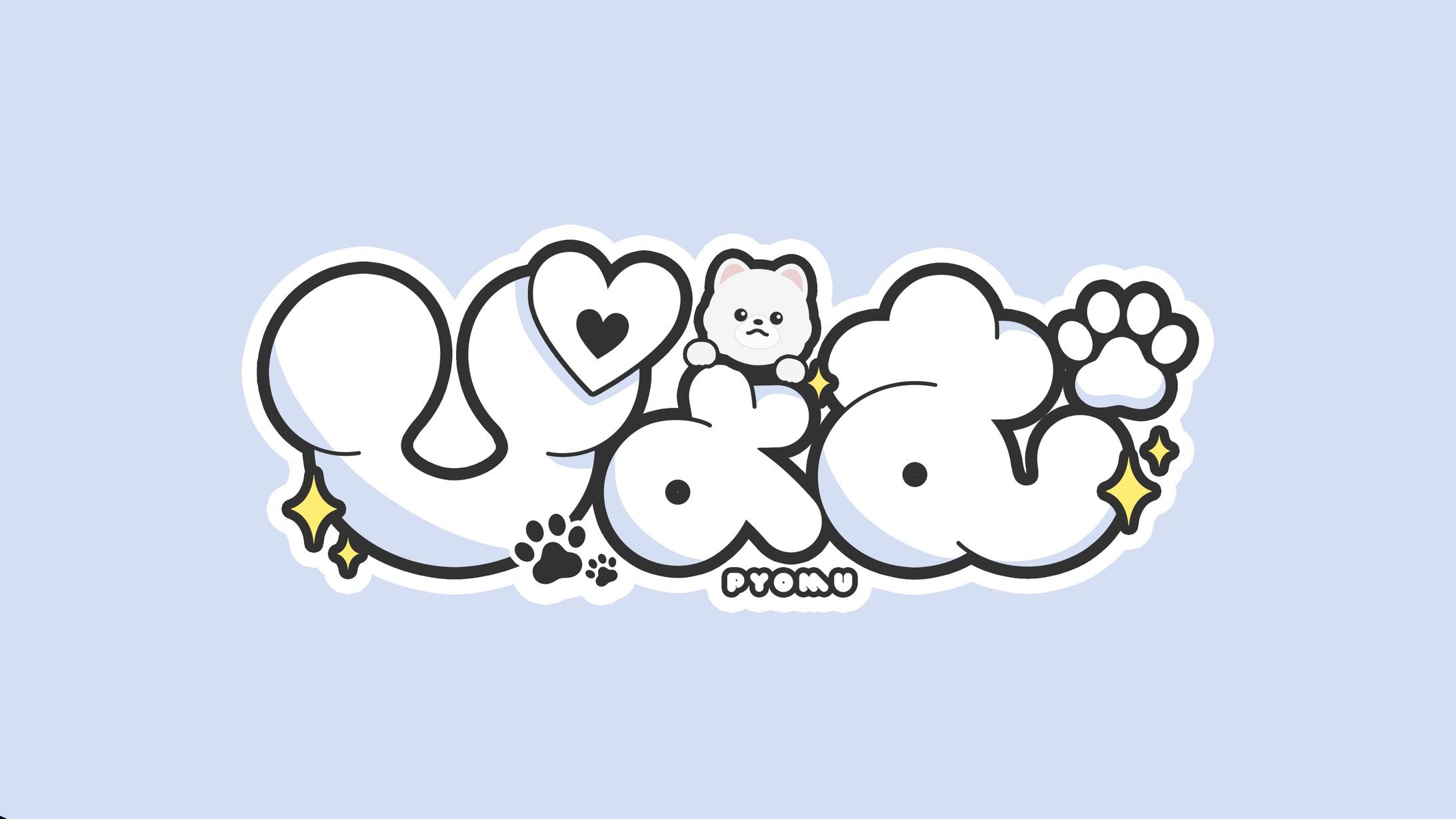 ぴょむ/ ネームロゴ-1