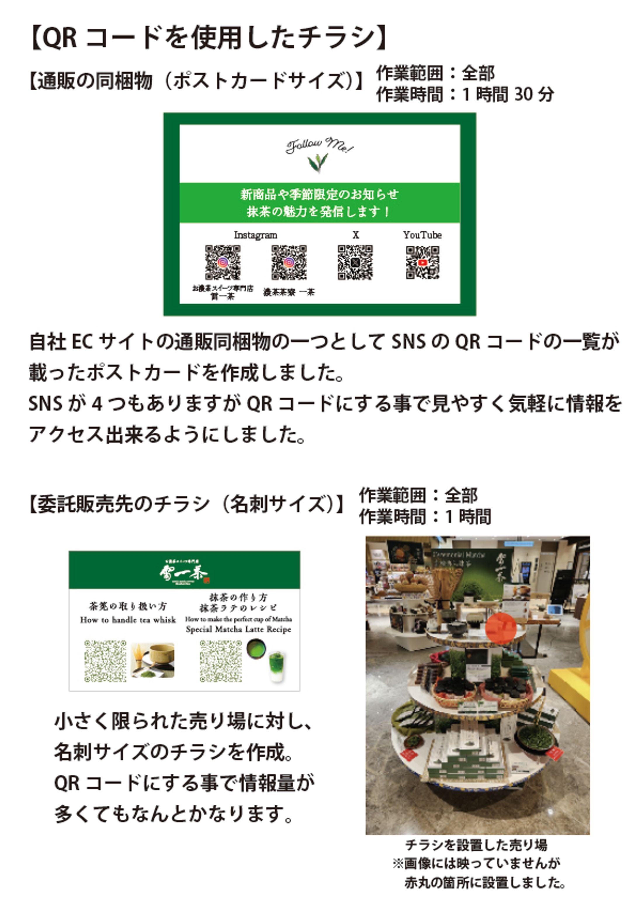 QRコードを使用したチラシ-1