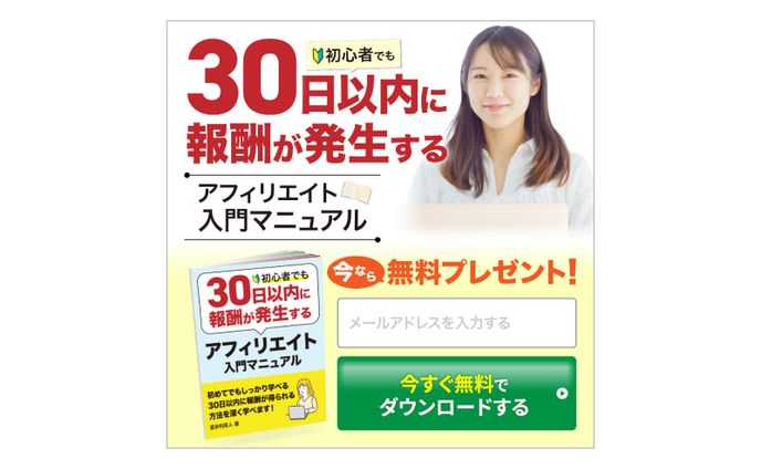 オプトイン（アフィリエイト）