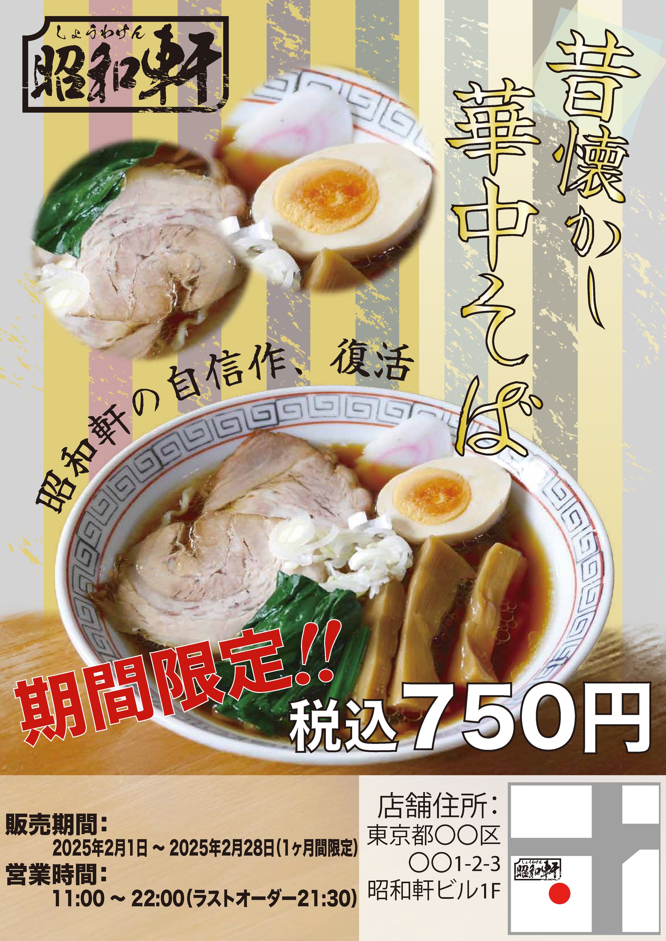 ラーメンポスター-1