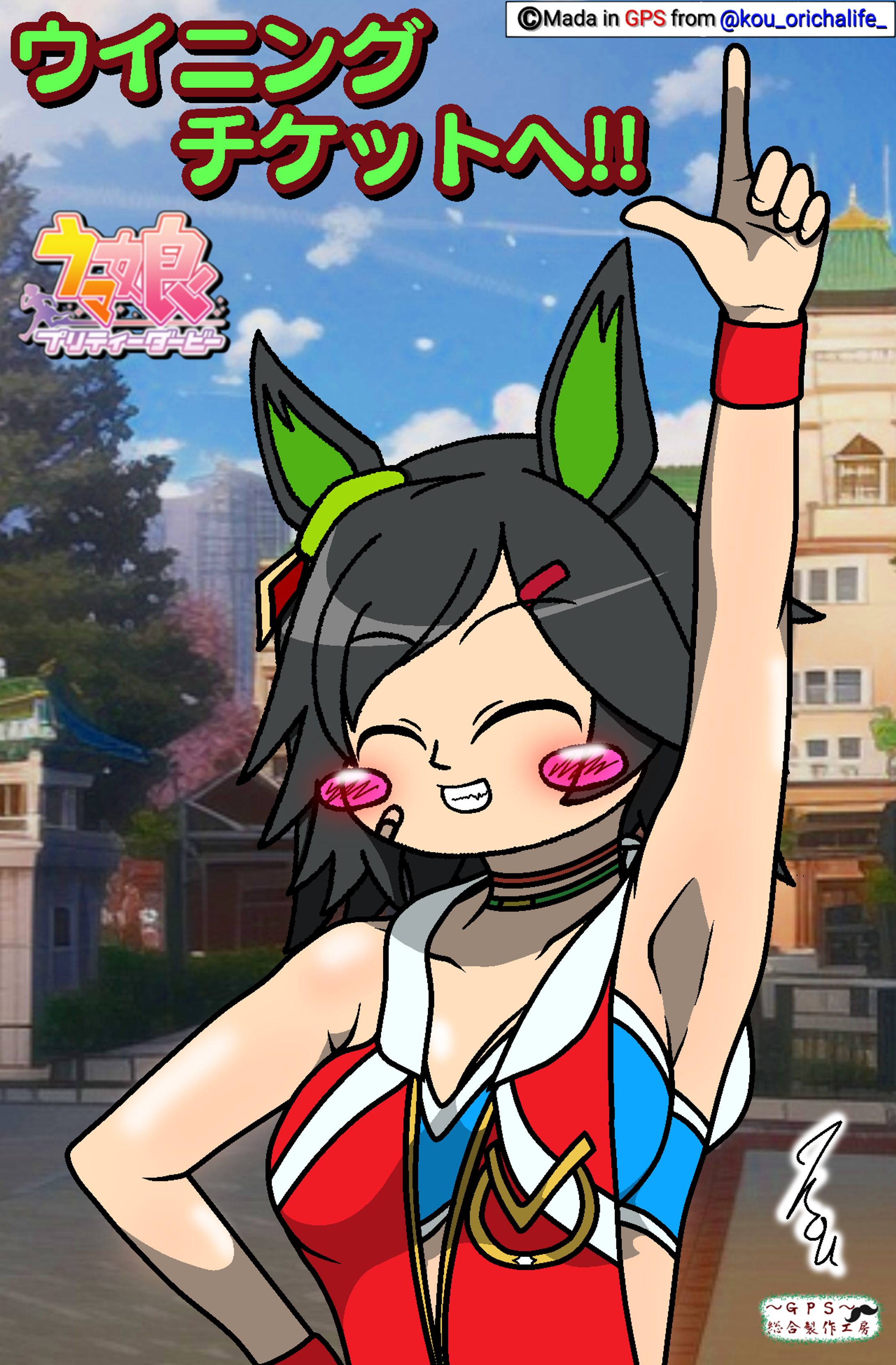 版権キャラ絵(ウマ娘 ウイニングチケット)-1