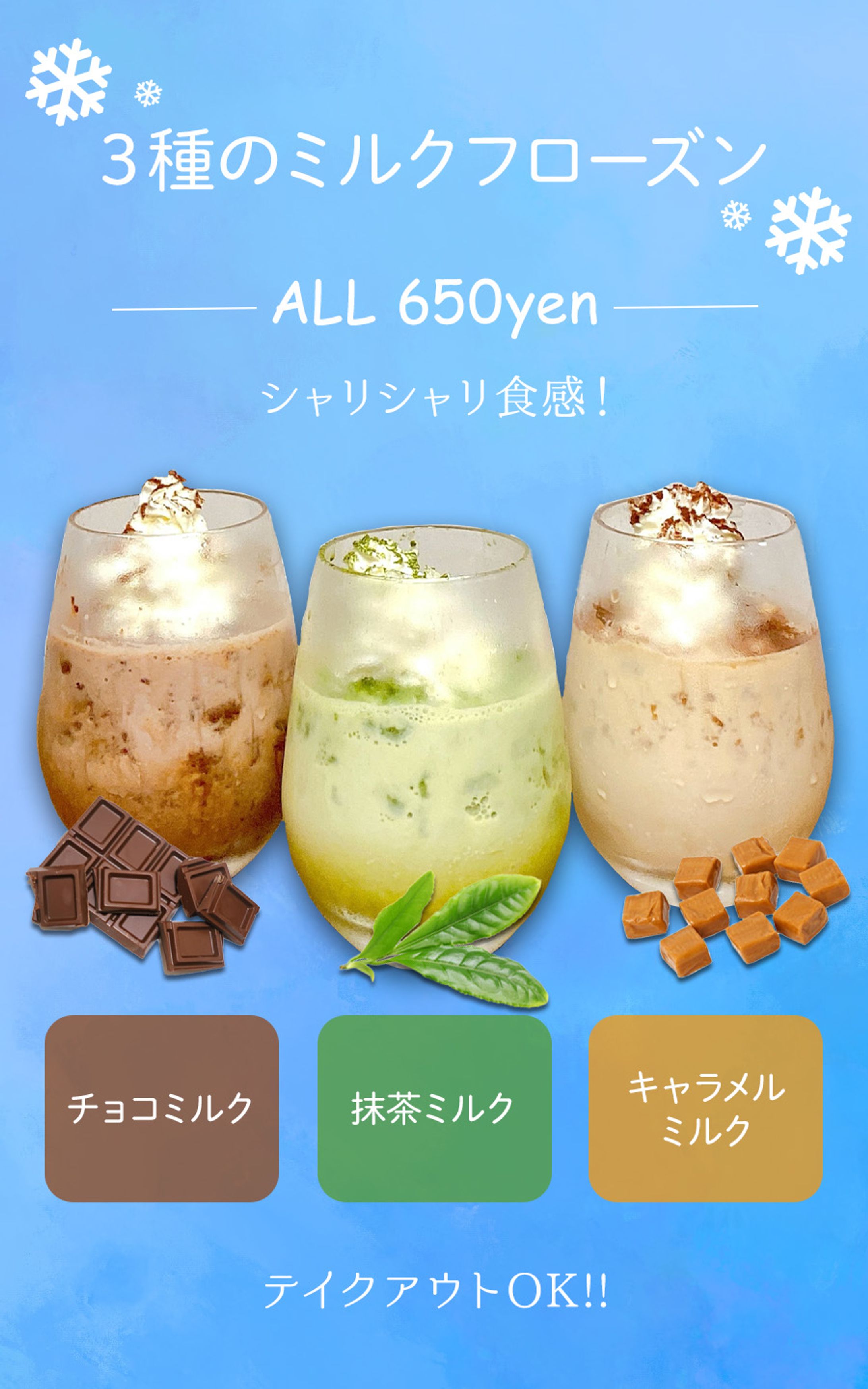 カフェのフローズンドリンクメニュー-1