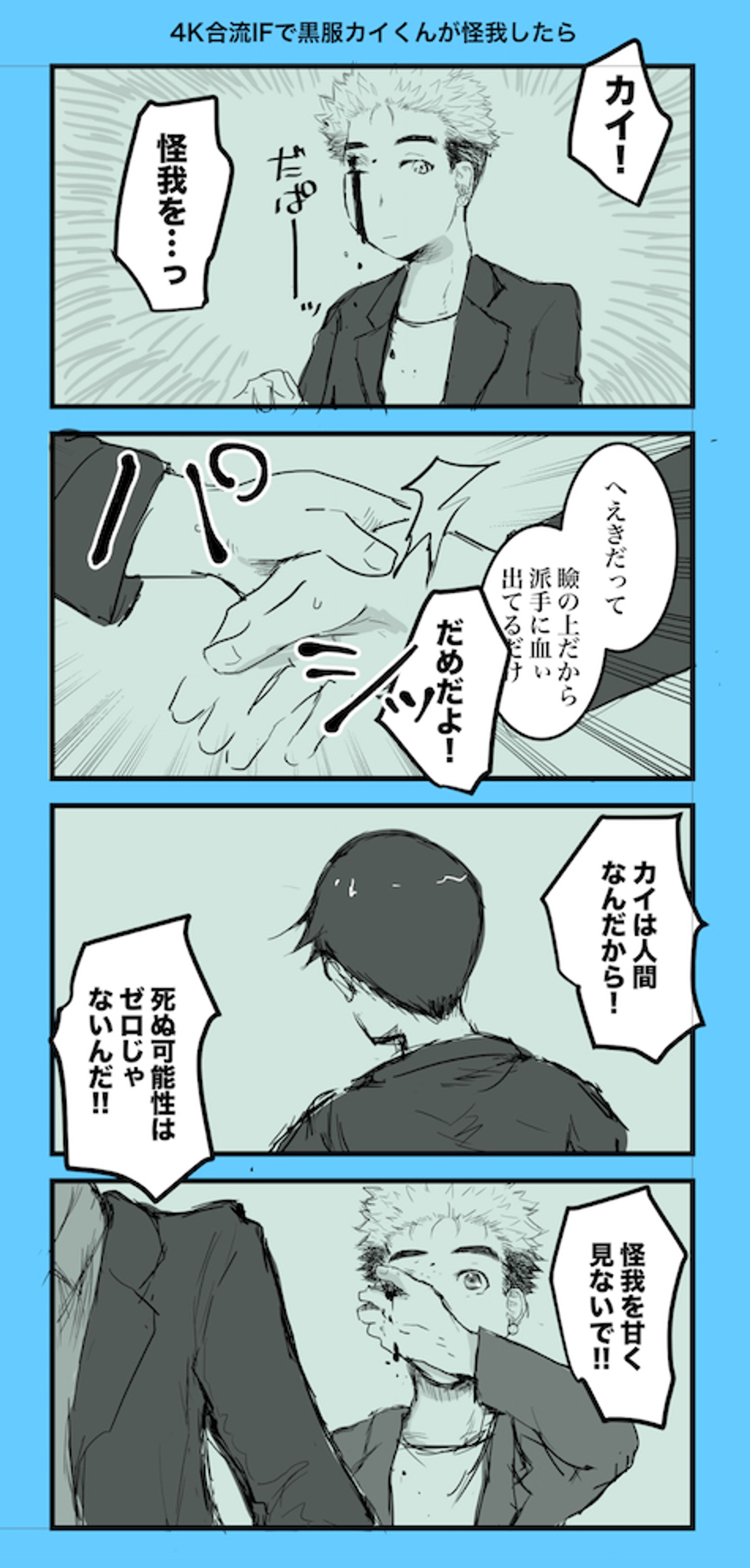カイケイ漫画-1