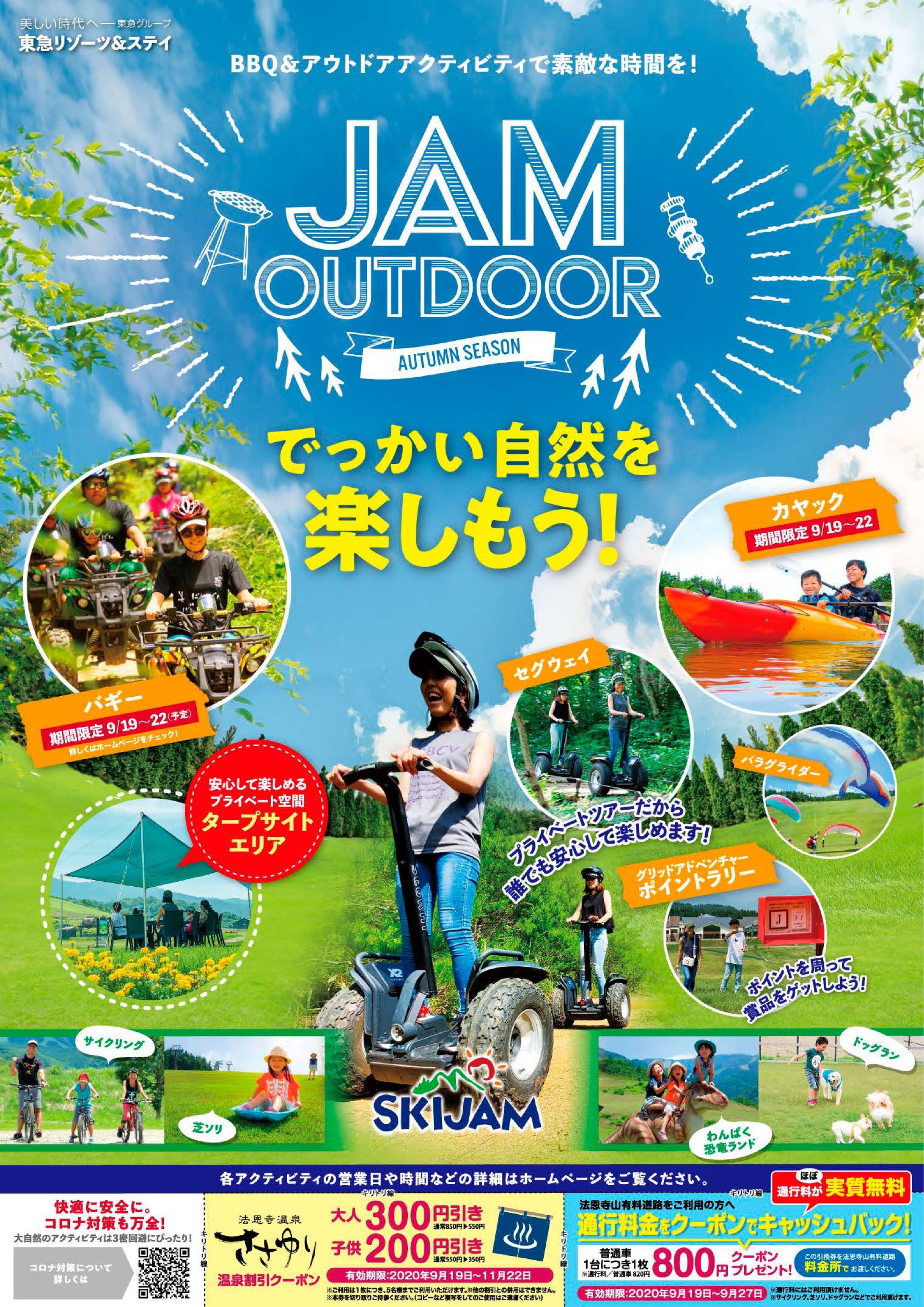 SKIJAM   A4チラシ-1