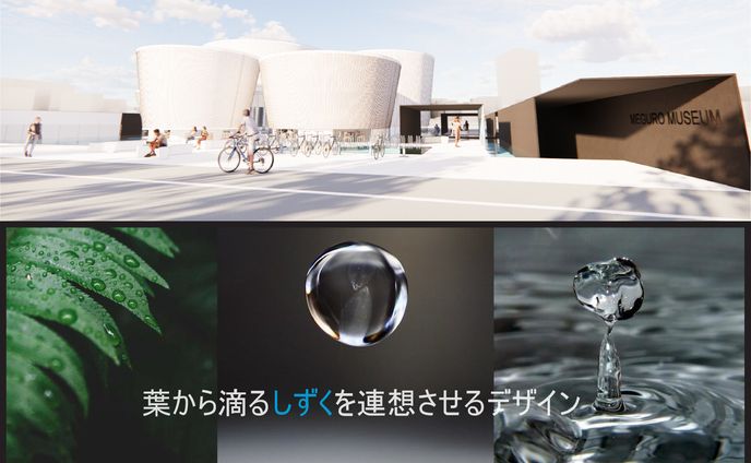 目黒美術館設計課題