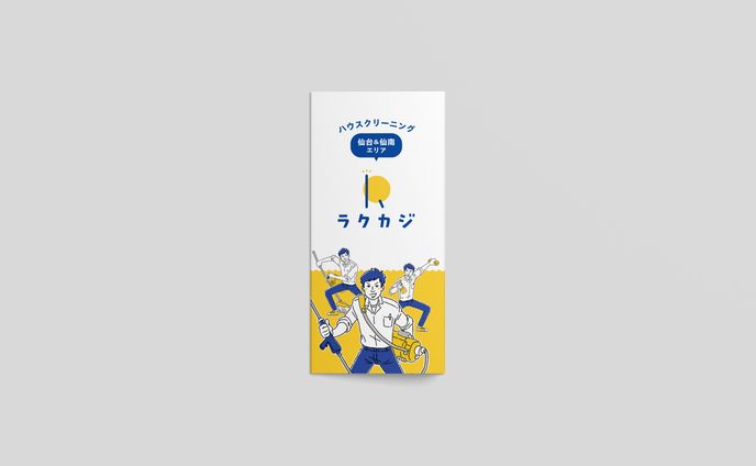 サービス紹介リーフレット