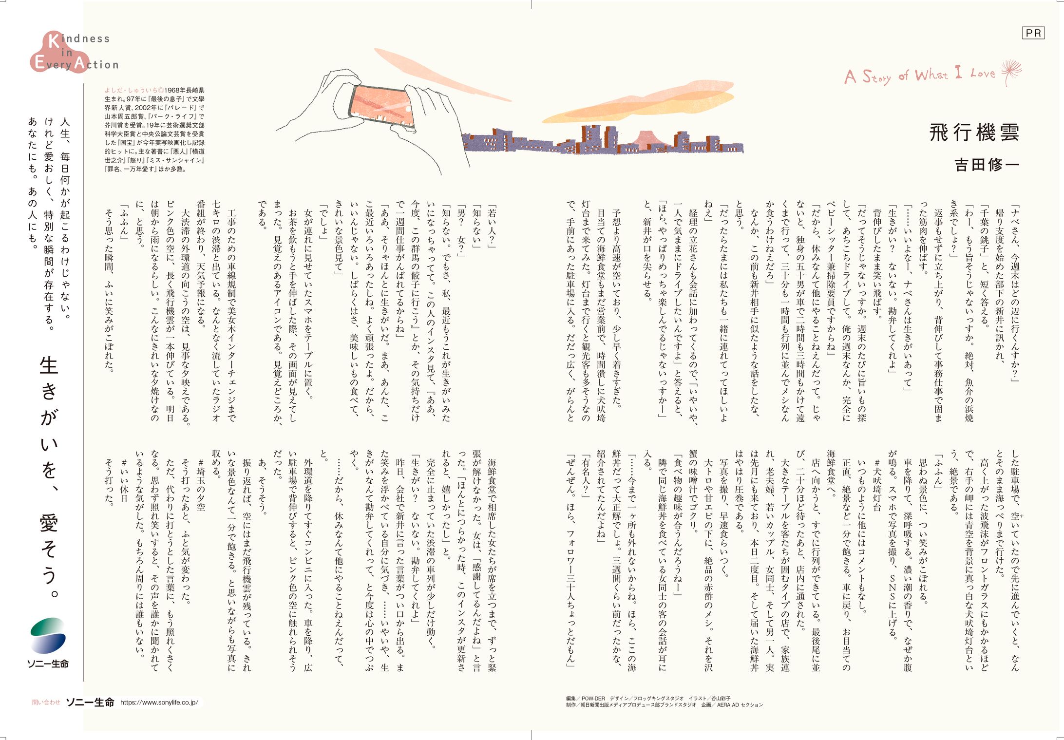 2025〜2026『AERA（アエラ）』特別タイアップ広告企画「A Story of What I Love」-1