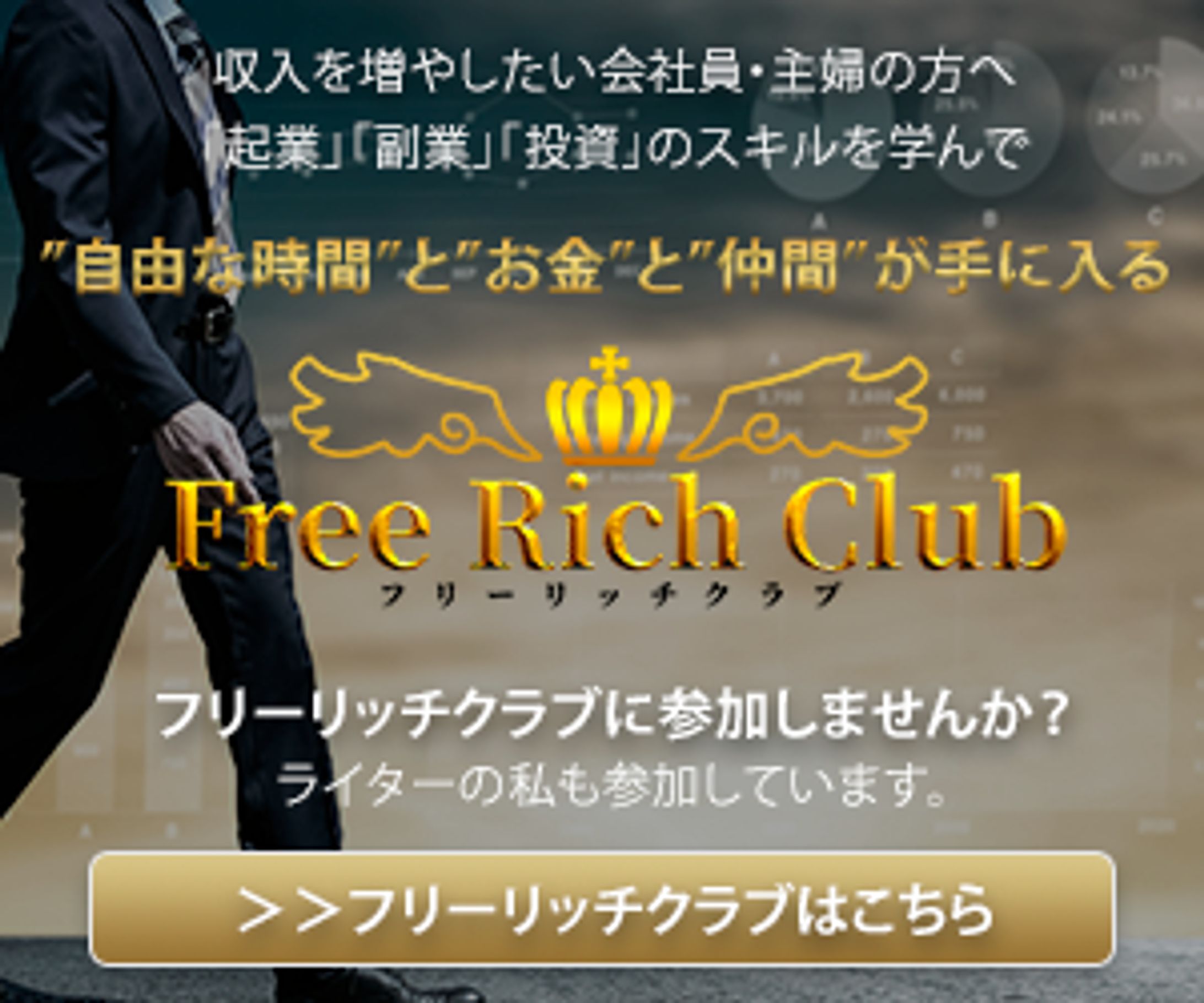 フリーリッチclub　バナー作成-1