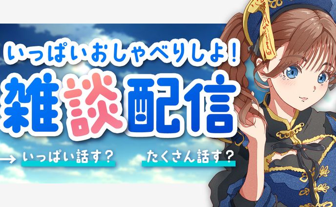 Vtuber系サムネ　トレース