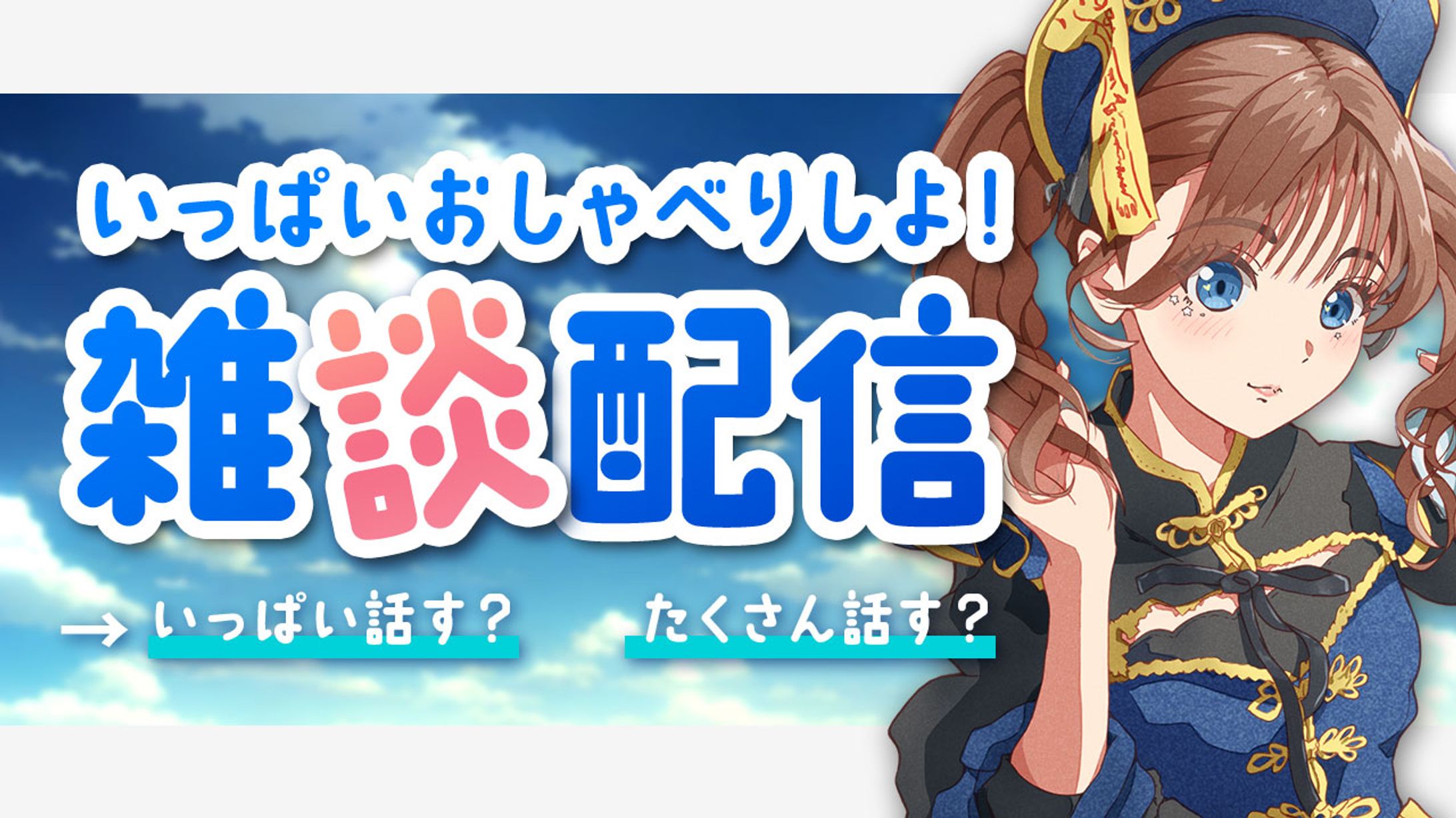 Vtuber系サムネ　トレース-1