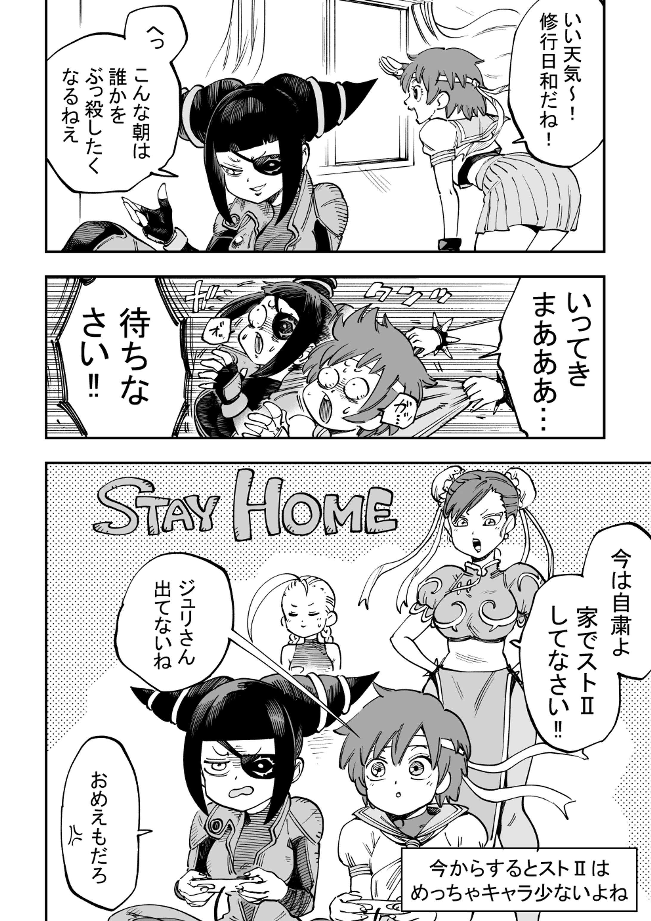 ステイホーム-1
