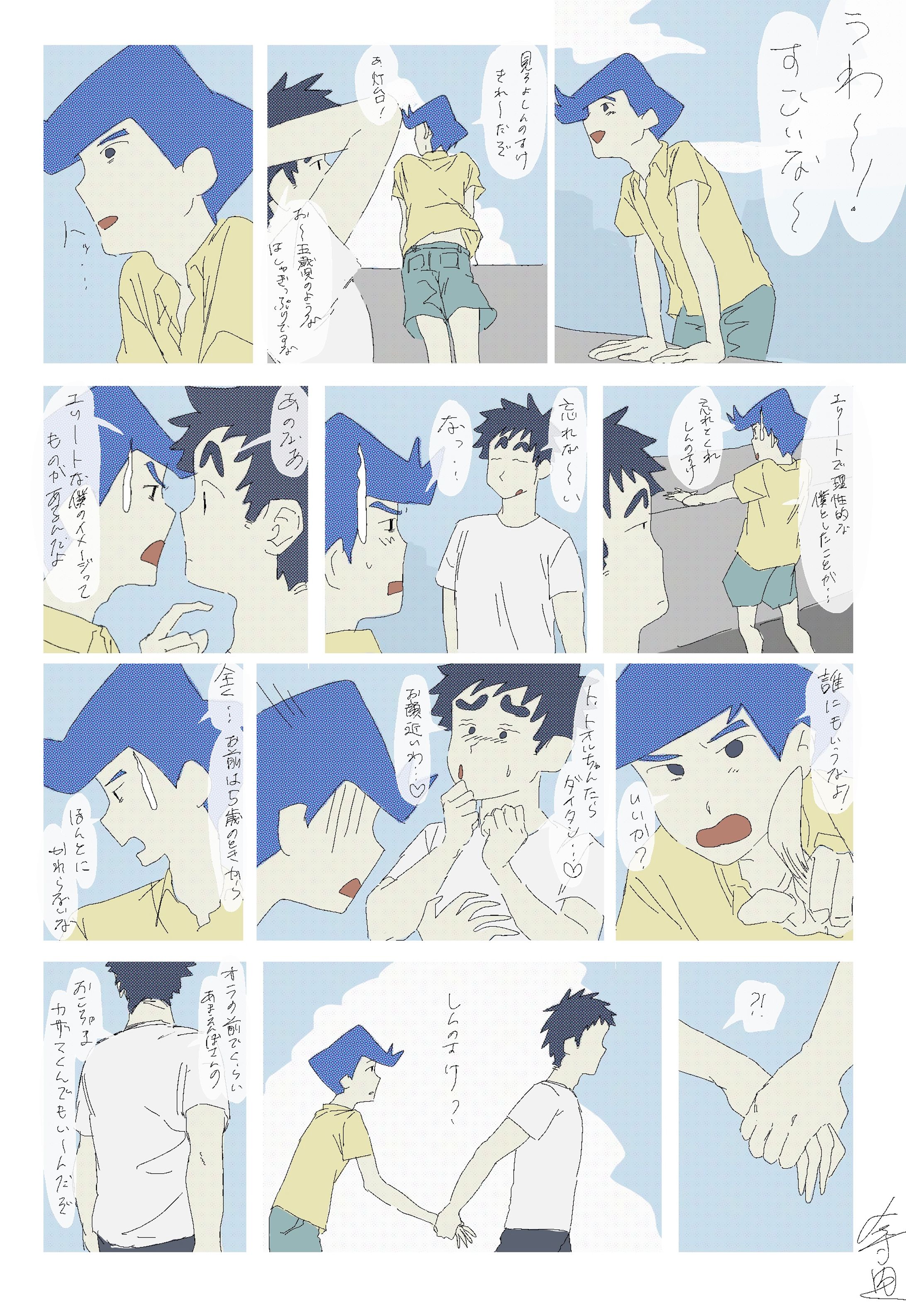 しん風2P漫画-1