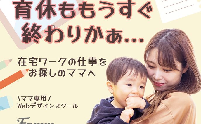 ママWebデザイン講座2