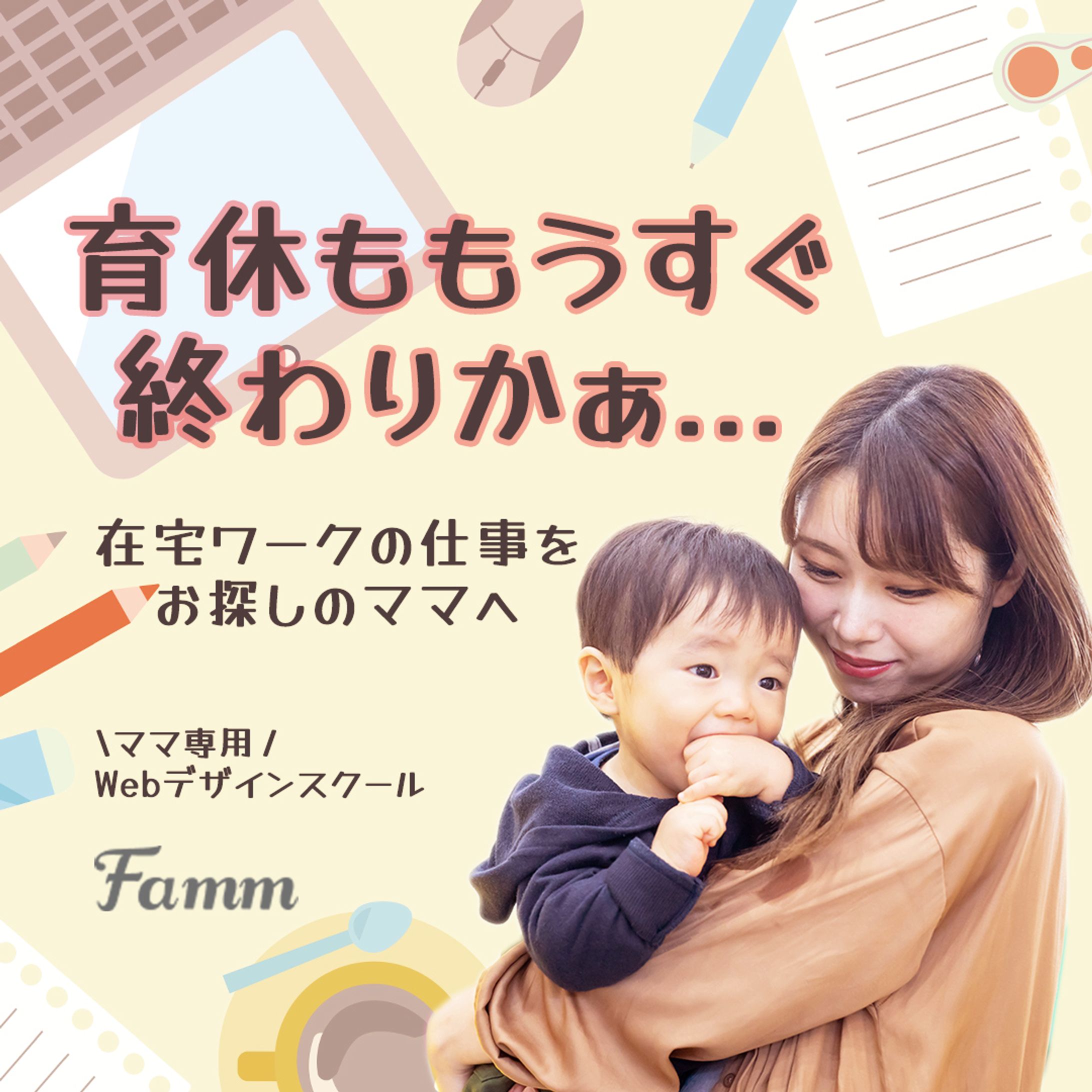 ママWebデザイン講座2-1