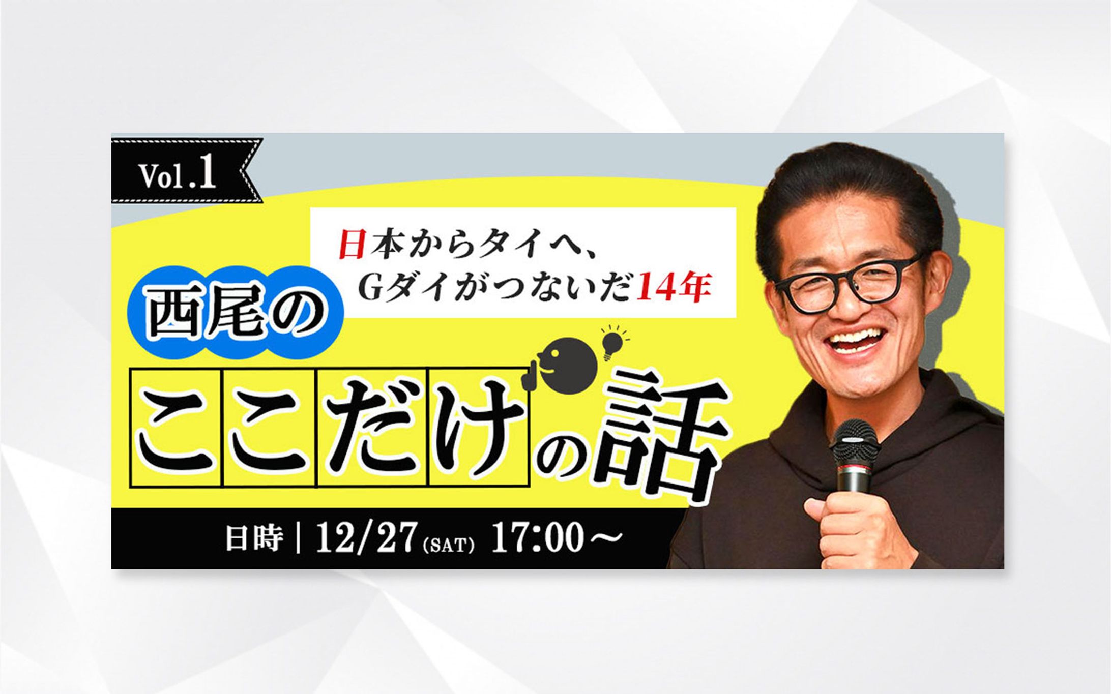 TRIPULL株式会社様│トークイベント ヘッダー画像-1