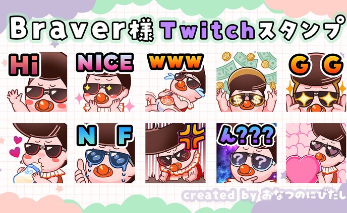 Braver様 配信スタンプイラスト