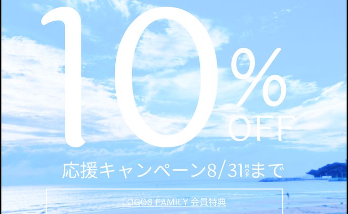 summerセールバナー広告（海辺の潮風にのせて）
