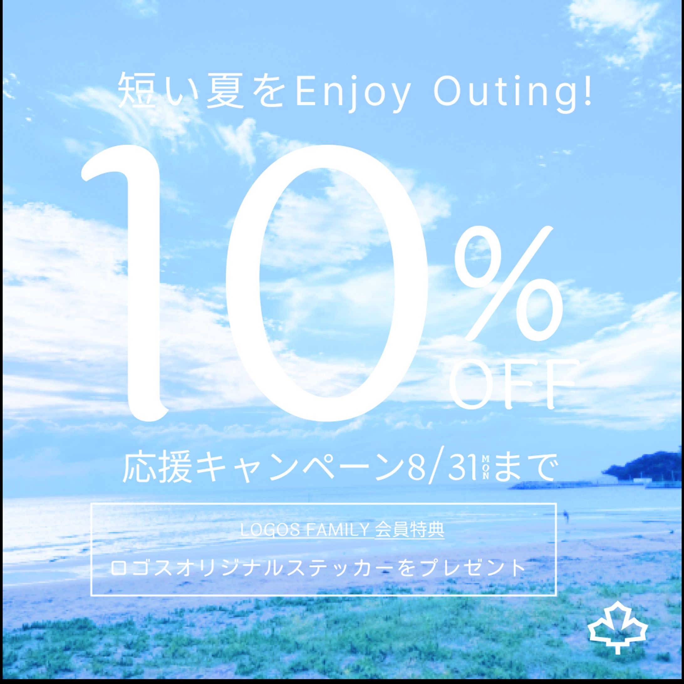 summerセールバナー広告（海辺の潮風にのせて）-1