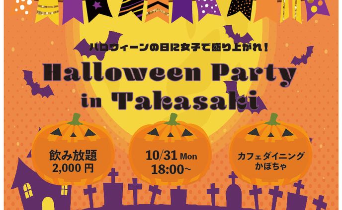 ハロウィンイベント【架空バナー】
