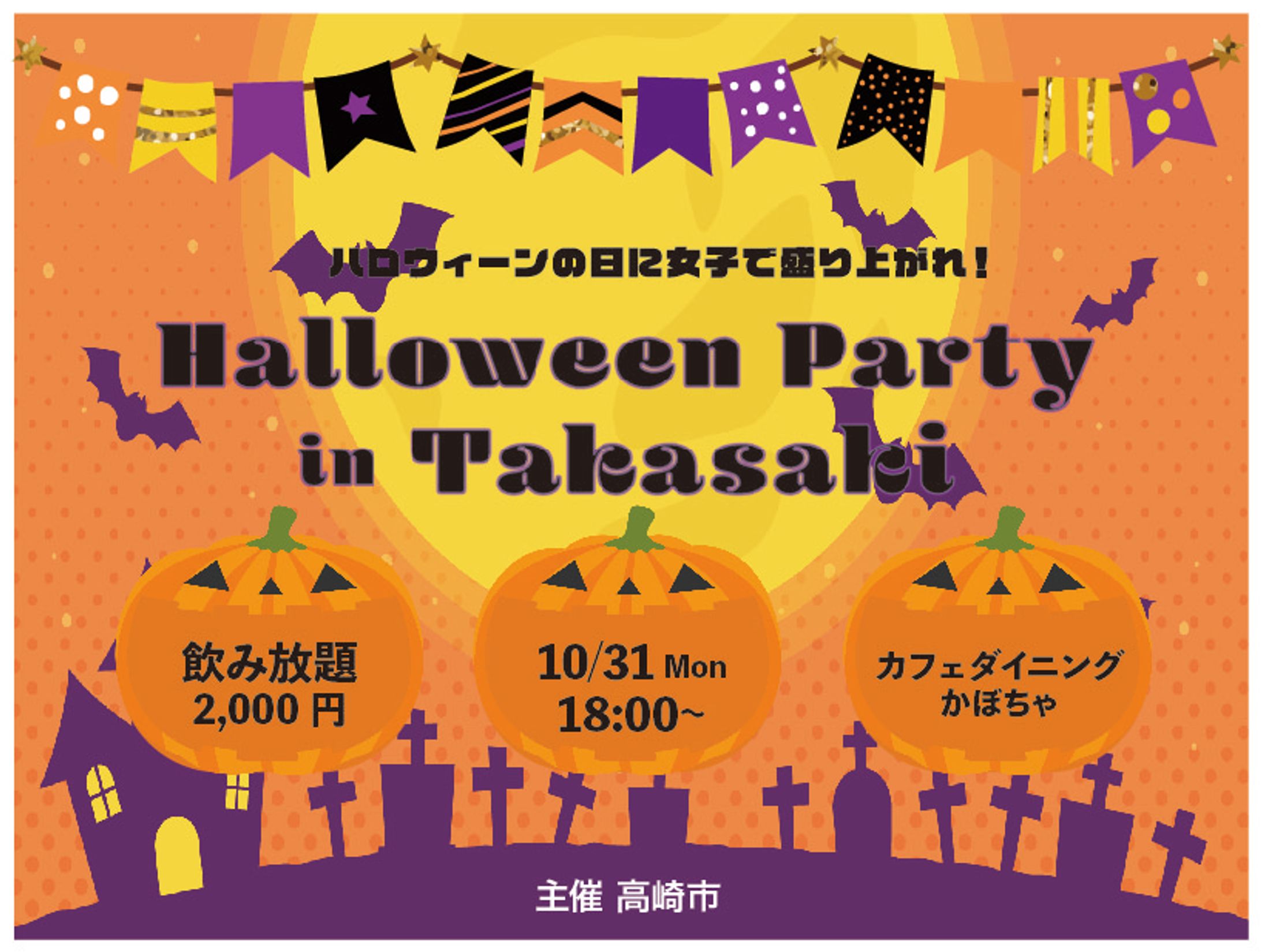 ハロウィンイベント【架空バナー】-1