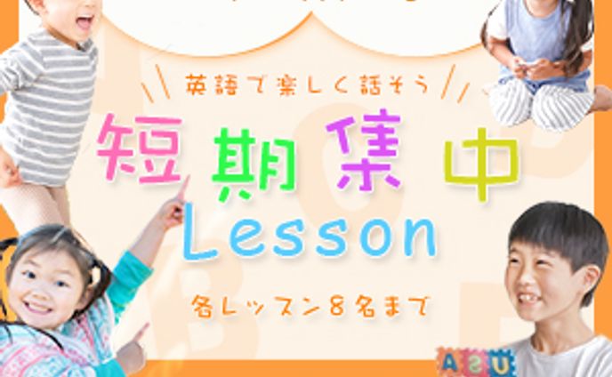 子ども英会話スクール「Smily Happy English」