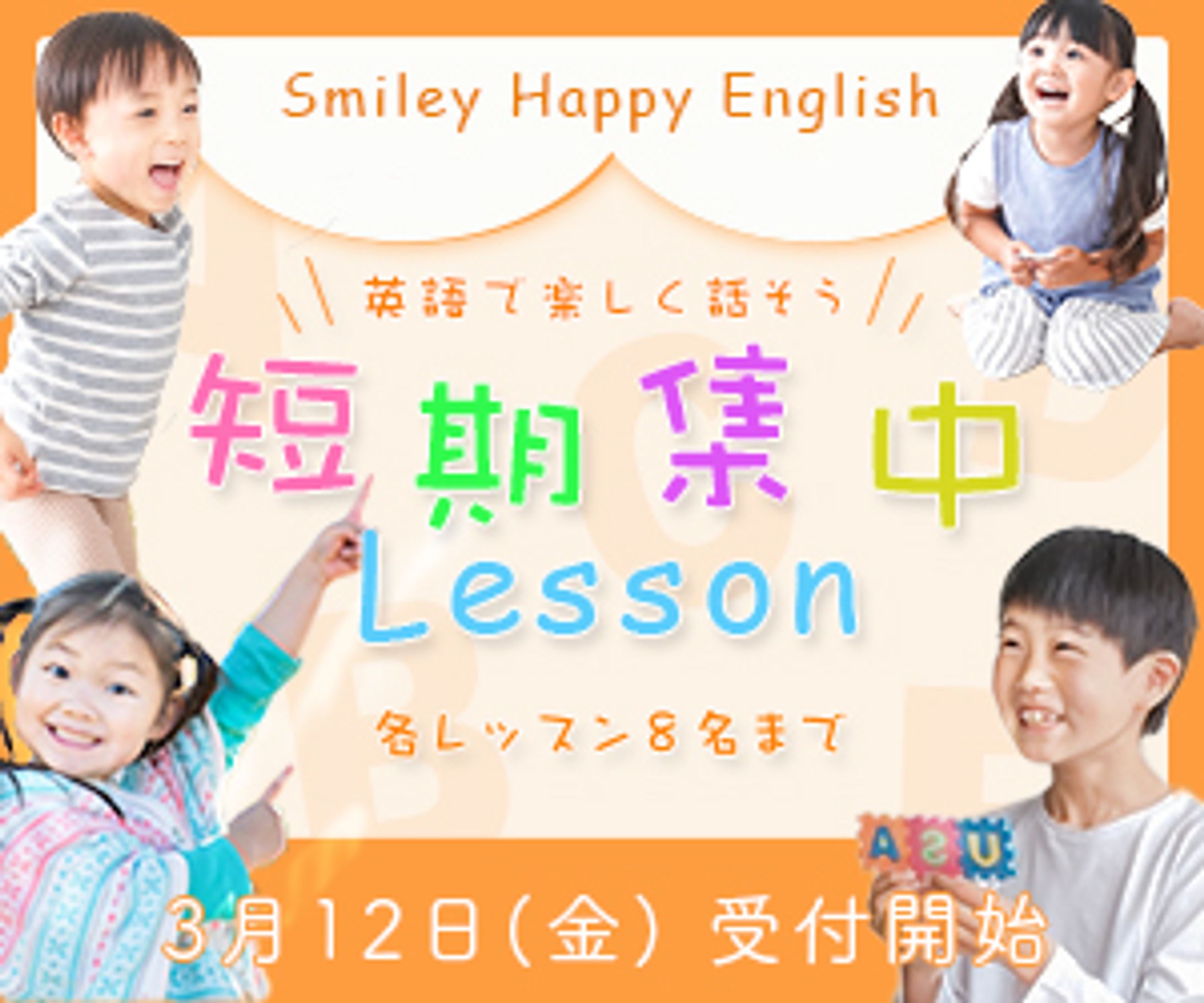 子ども英会話スクール「Smily Happy English」-1
