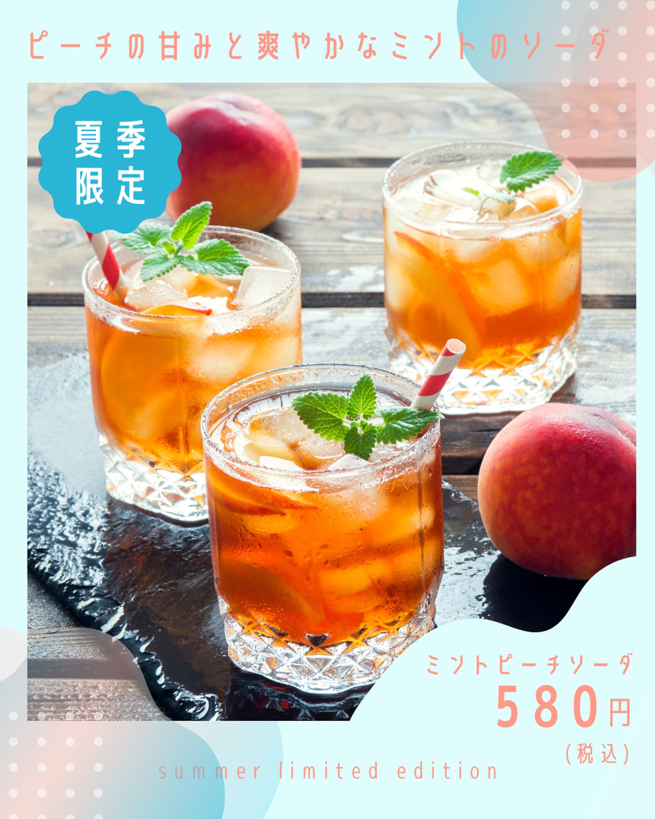 【バナー】ピーチミント-1
