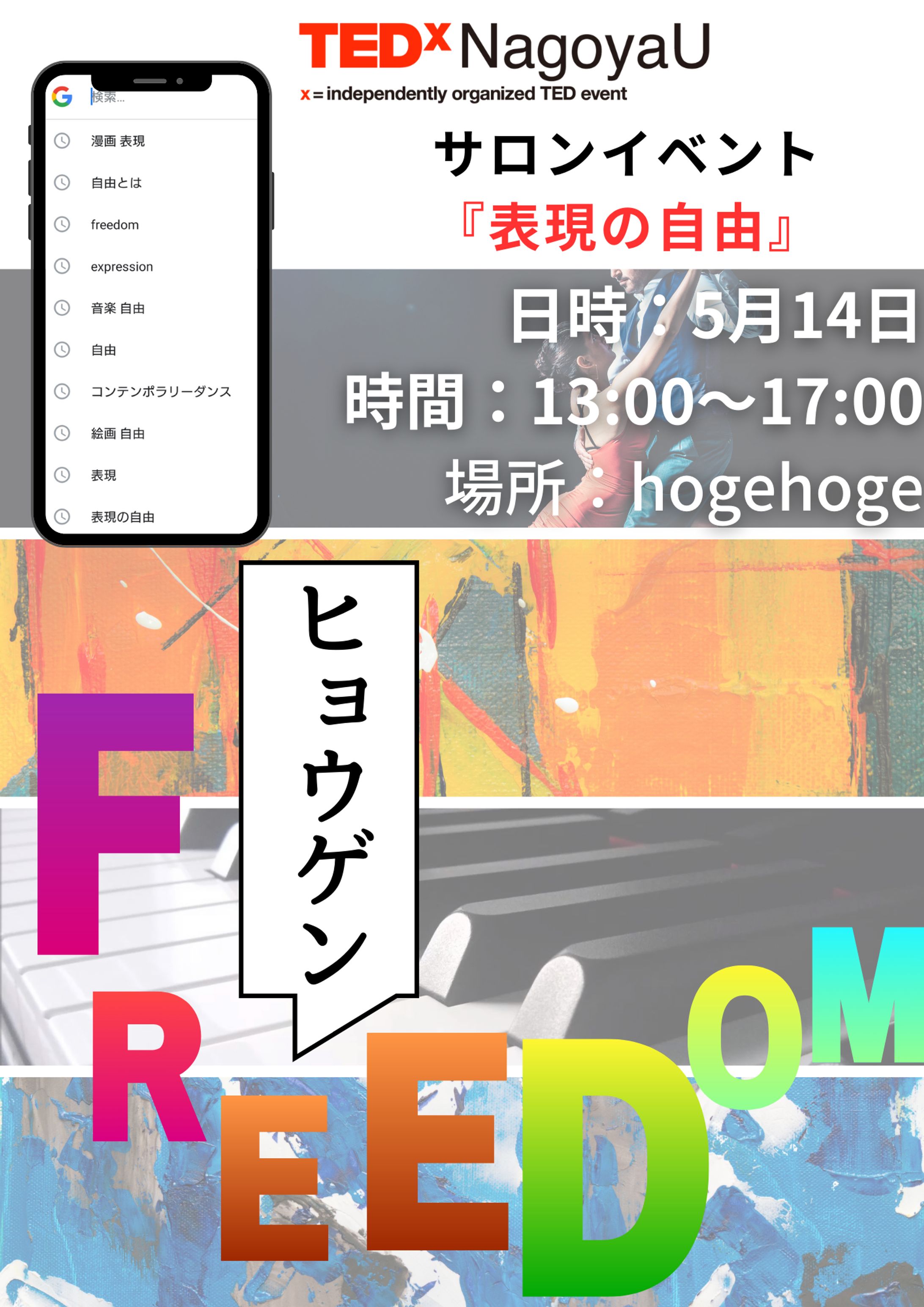 サロンイベントポスター没作-1